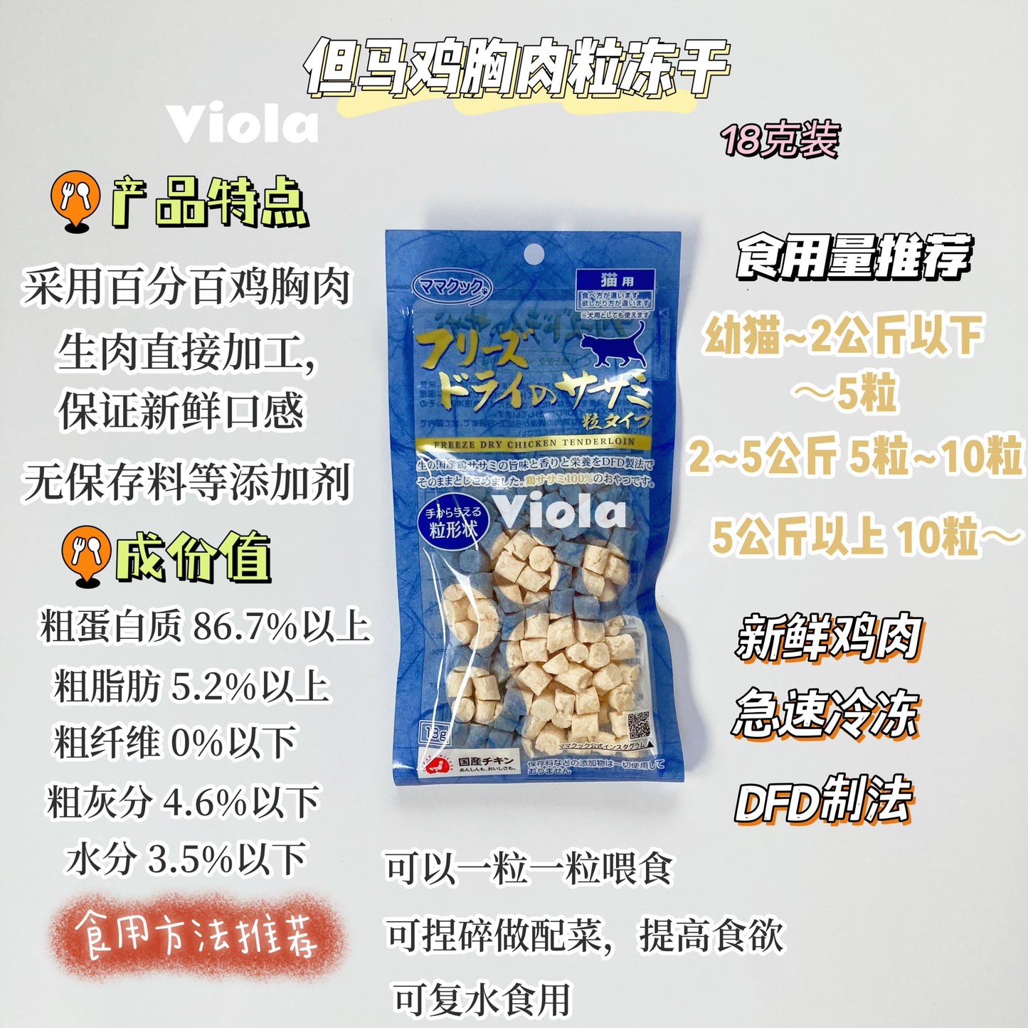 MamaCook CatTreat-Freeze-Dried Diced Chicken:18g[但马猫用零食-鸡胸肉粒冻干:18g] image 1