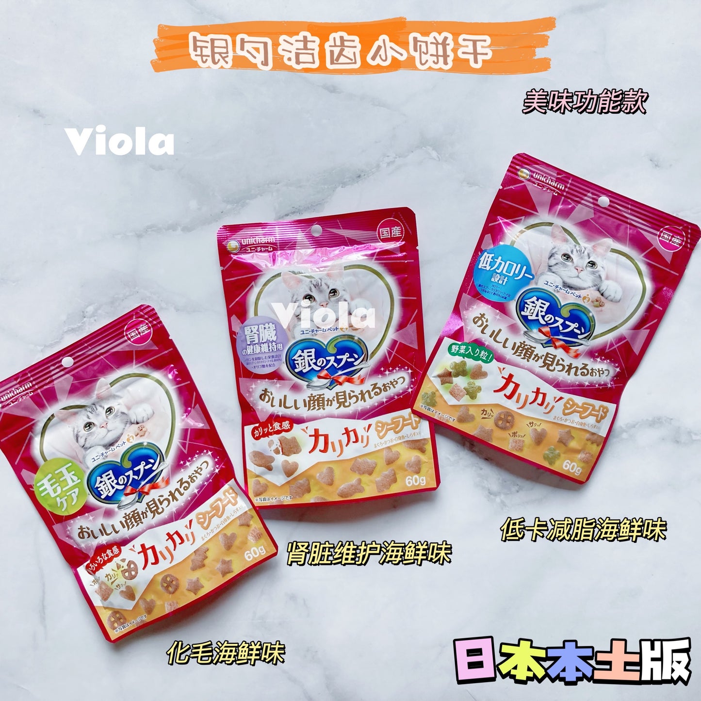 Japanese Silver Spoon Cat Teeth Cleaning Snack Biscuits[日本银勺洁齿小饼干-8种味道] image 3