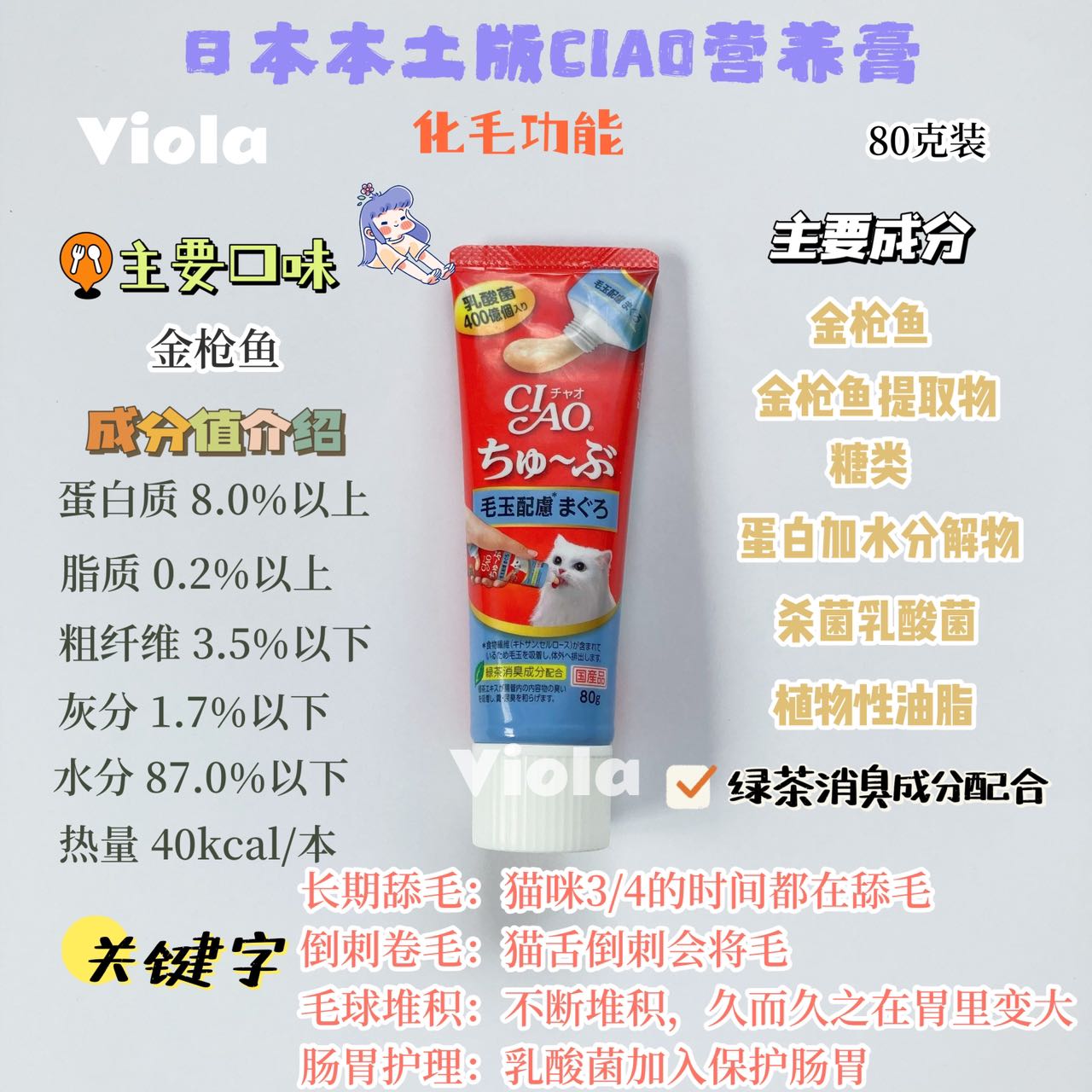 CIAO-Paste AntiHairball Tuna[CIAO-乳酸菌化毛膏吞拿鱼] image 3