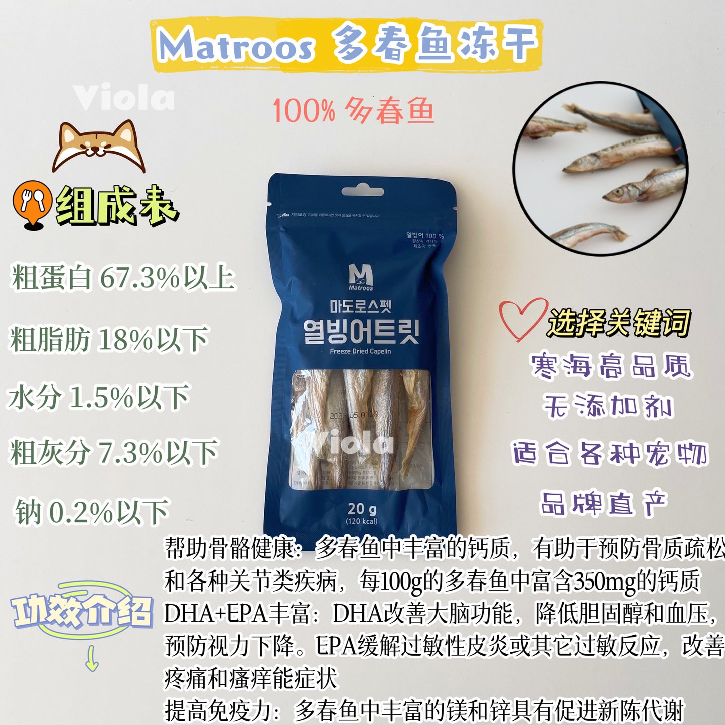 Matroos:Freezw-Dried Treats: 4Flavors [Matroos:冻干零食条:4种口味] image 5