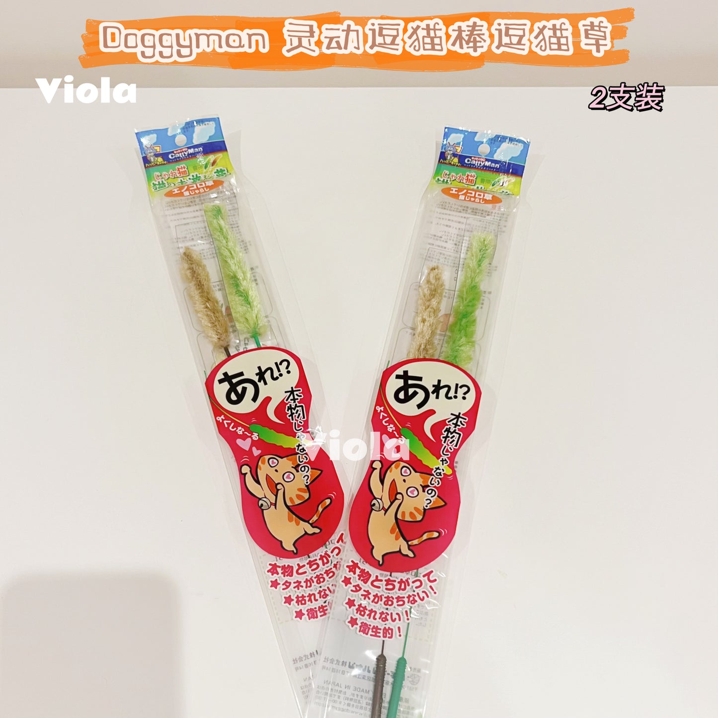 Cattyman-Teasing Toys-2in1Pack[Cattyman-灵动逗猫棒逗猫草(两只装)] image 0