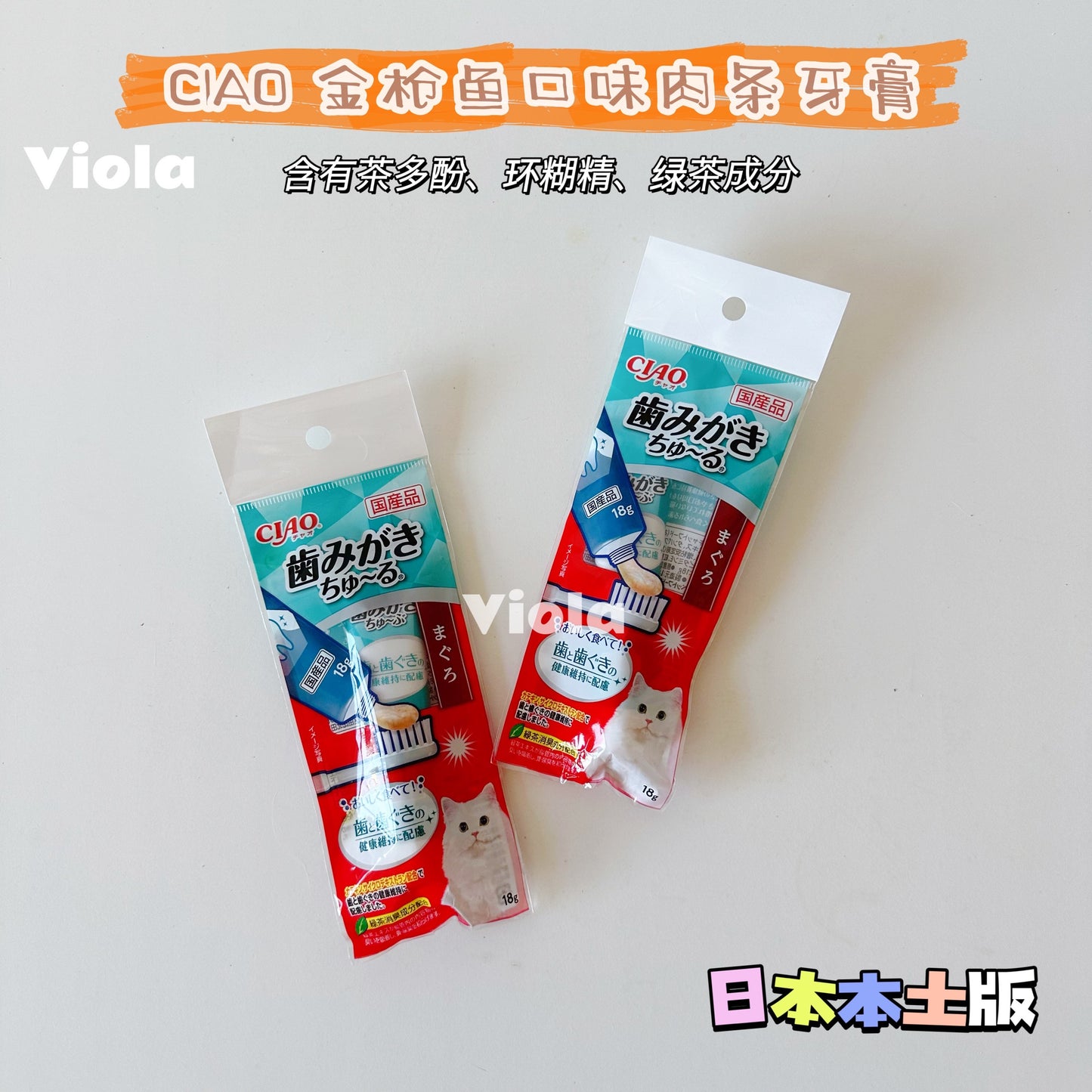 CIAO-Cat Tuna Tooth Paste:18g[CIAO-金枪鱼肉泥免洗牙膏猫用:18g] image 1