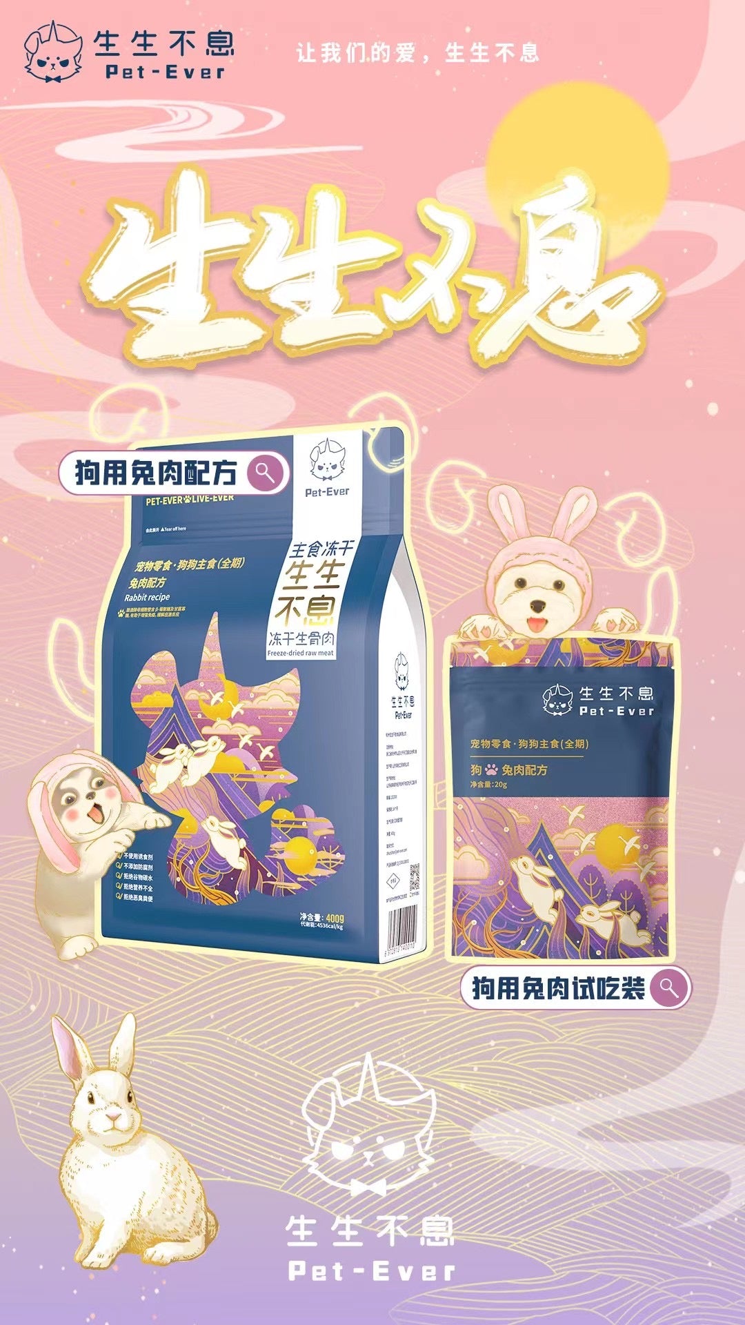 Pet-Ever Freeze Dried for Dog[生生不息-狗狗主食冻干400g(鸭肉/兔肉/猪肉)] image 5