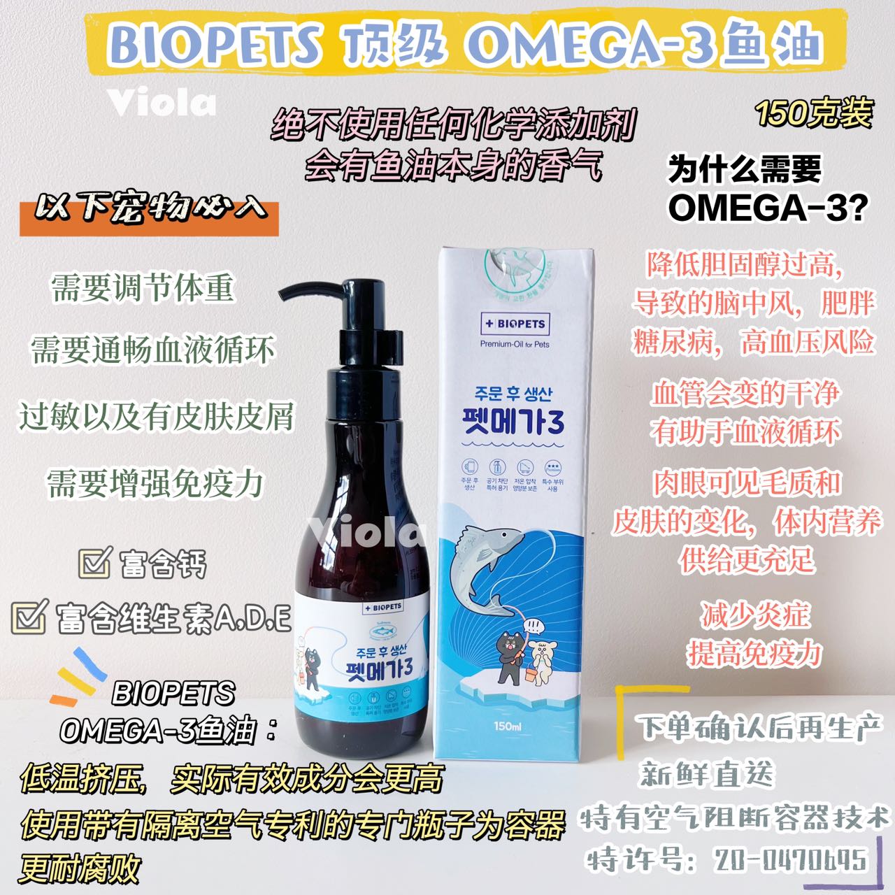 Biopets Omega 3 Premium Fish Oil[韩国Biopets顶级Omega 3鱼油] image 1