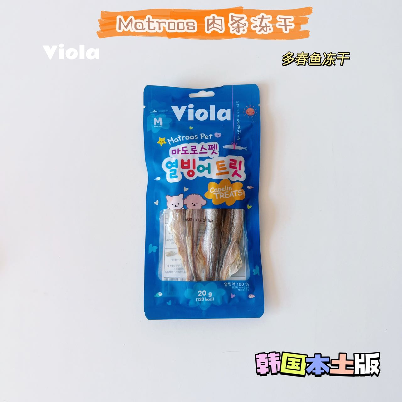 Matroos:Freezw-Dried Treats: 4Flavors [Matroos:冻干零食条:4种口味] image 3