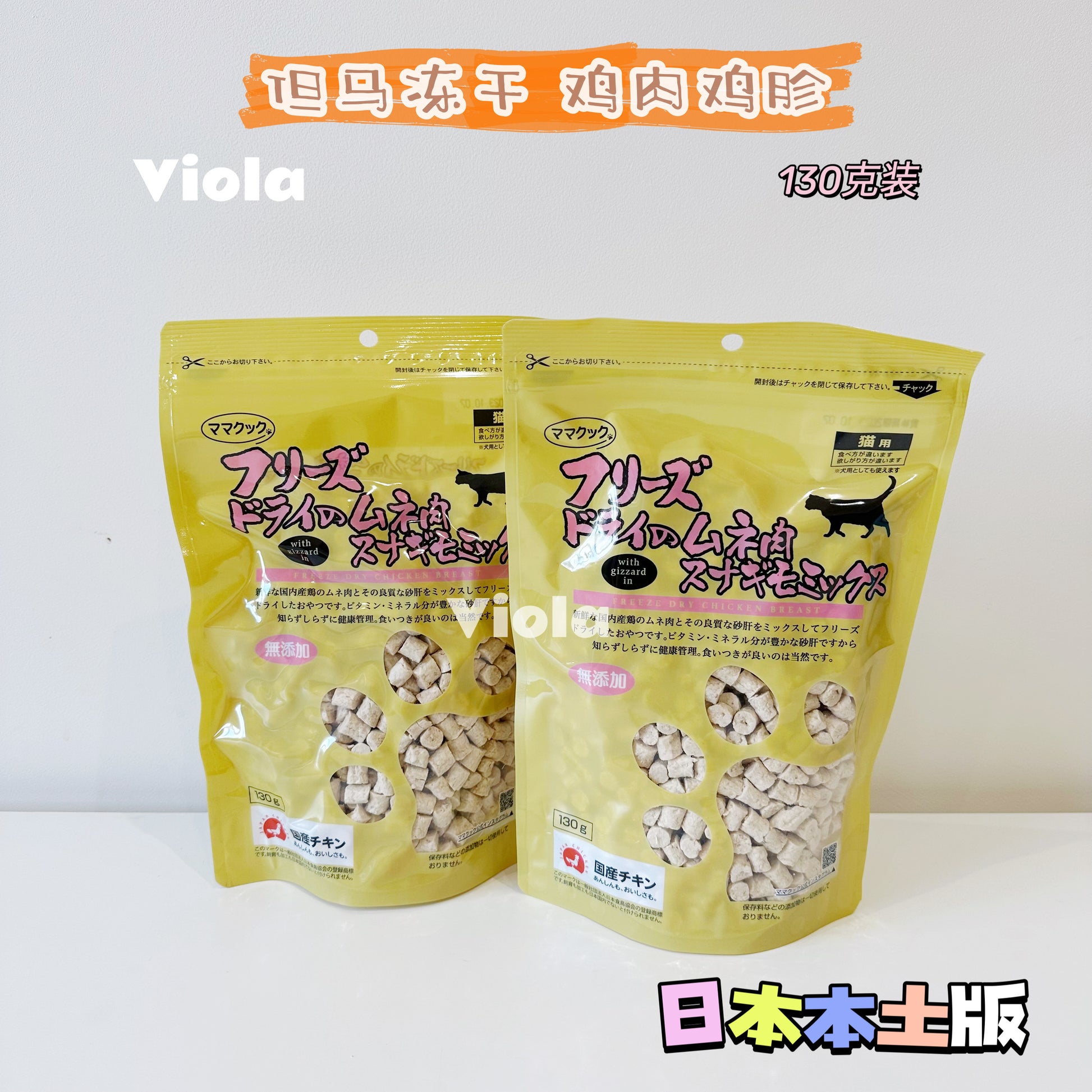 MamaCook CatTreat-Freeze-Dried Chicken&ChickenGizzard:130g[但马猫用零-冻干鸡肉鸡珍小粒大包130g] image 0