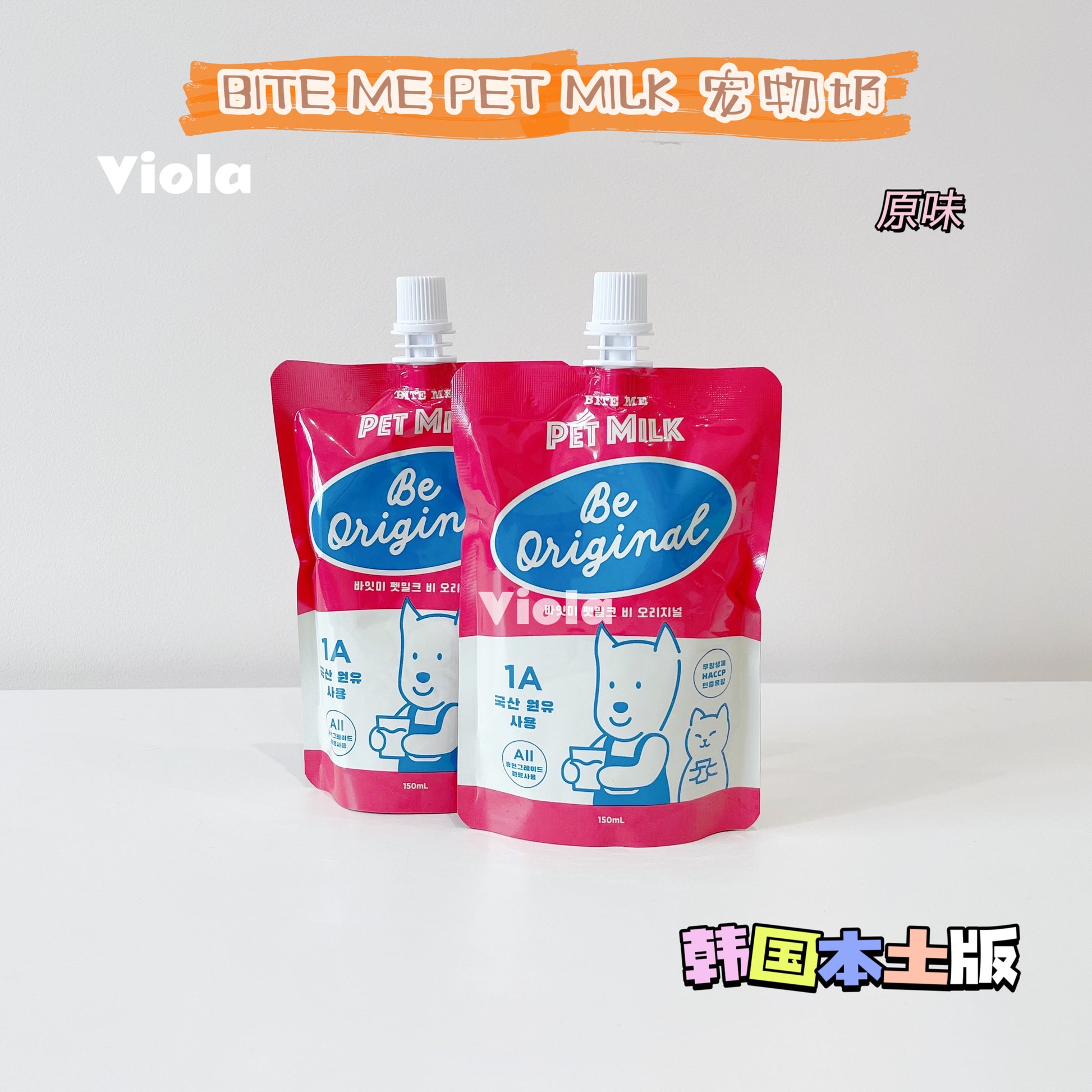 BiteMe-Nutrition Pet Milk:For Cats&Dogs,2Flavors[BiteMe-宠物营养奶:猫狗通用,2种味道] image 2