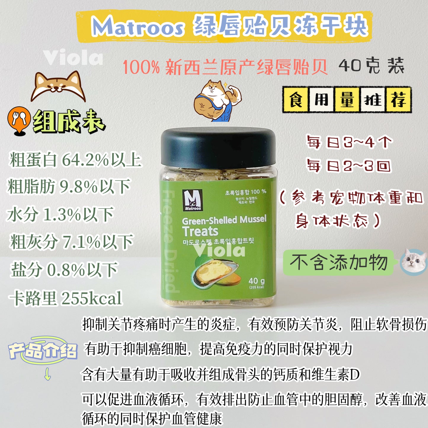 Matroos-Green-Shelled Mussel Treat:40g[Matroos-绿贝母冻干:40g] image 1