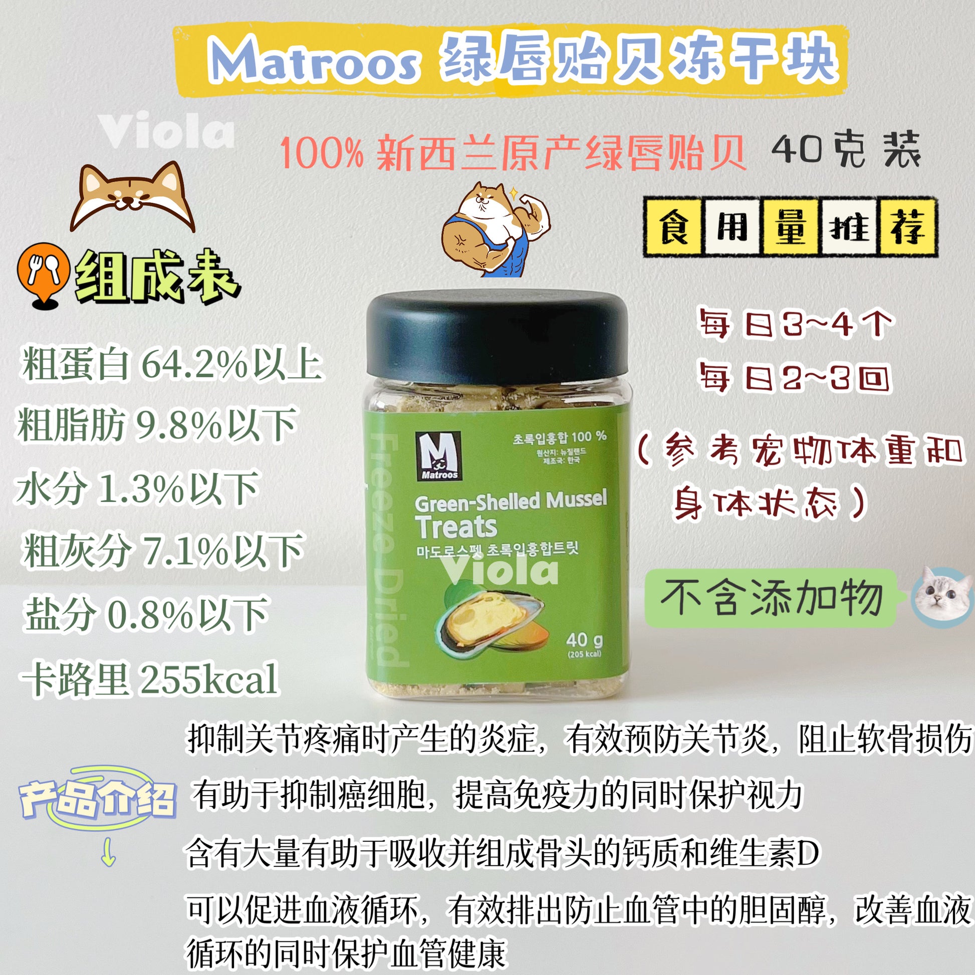 Matroos-Green-Shelled Mussel Treat:40g[Matroos-绿贝母冻干:40g] image 1