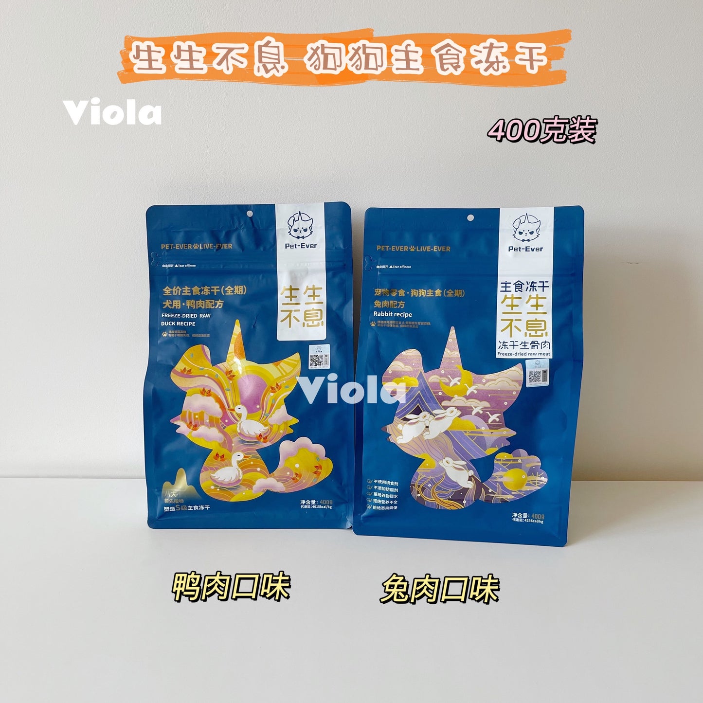 Pet-Ever Freeze Dried for Dog[生生不息-狗狗主食冻干400g(鸭肉/兔肉/猪肉)] image 1