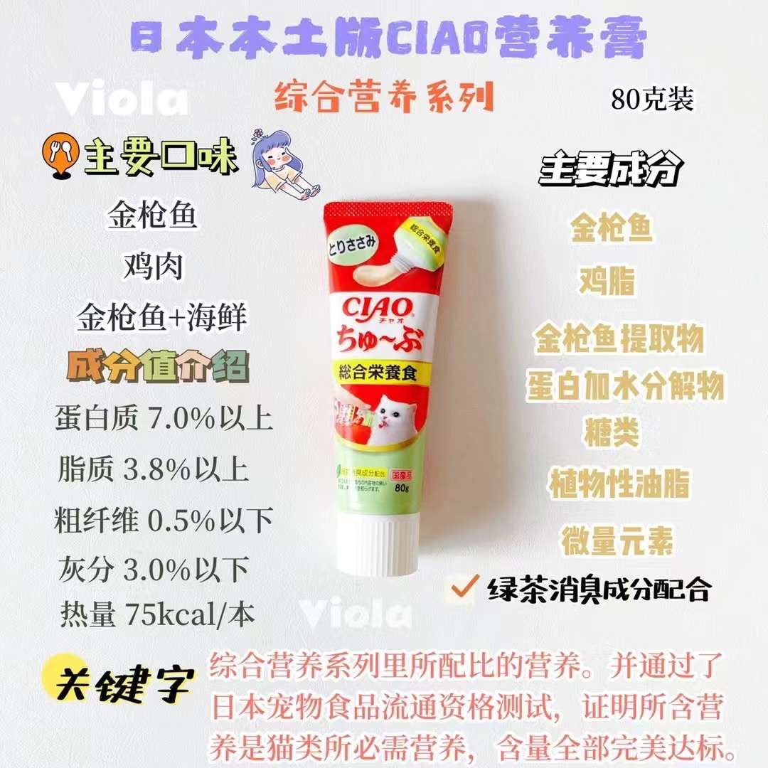 CIAO-Multi-Nutrition Paste[CIAO-综合营养膏] image 3