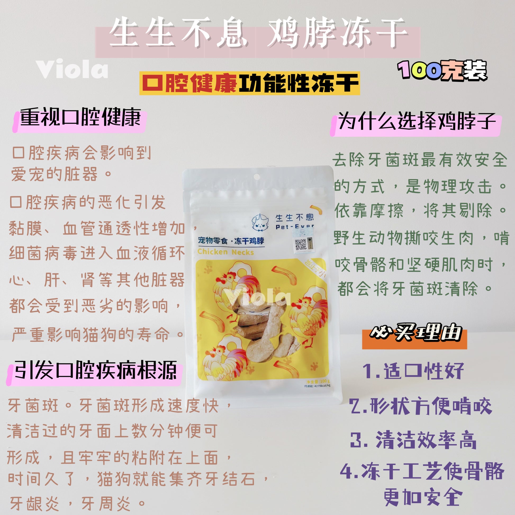 Pet Ever Freeze-Dried Chicken Neck-100g[生生不息洁牙鸡脖-100g] image 1