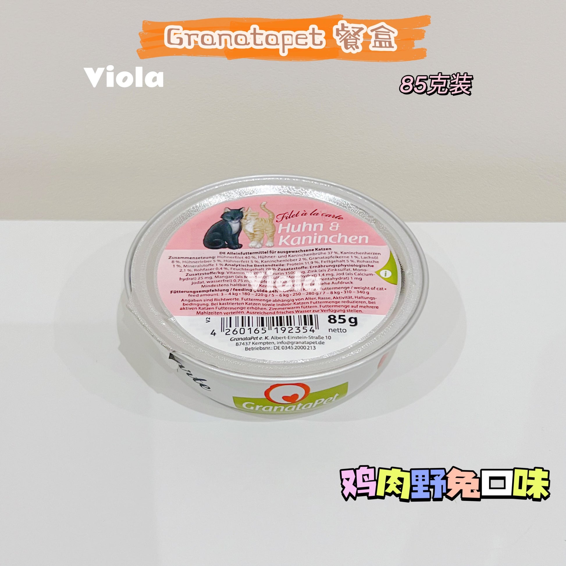 Granatapet Filet á la carte-85g[新增2种！Granatapet餐盒-85g-6种味道] image 4