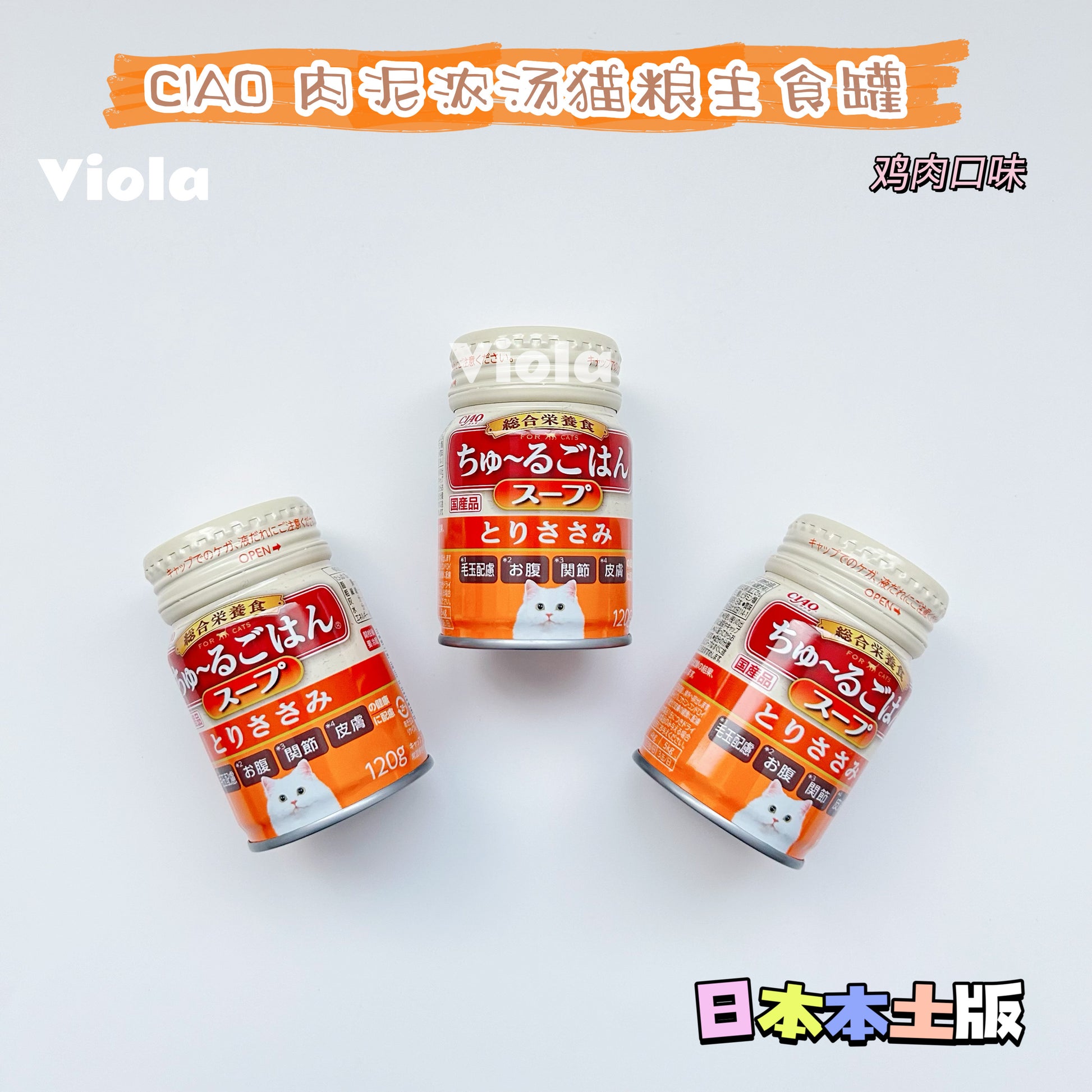 NEW!CIAO-Mashed Meat with Soup Cat Tin:Chicken/Tuna[CIAO新品-肉泥浓汤猫粮主食罐:2种口味] image 0