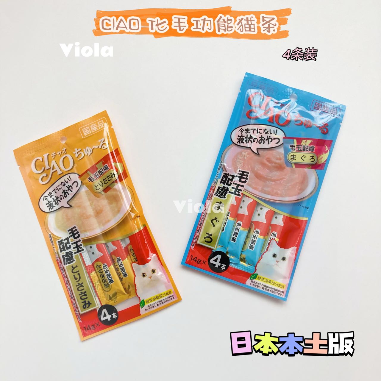 CIAO-Anti-Hairball Paste Snack[CIAO-化毛功能猫条2种味道] image 0