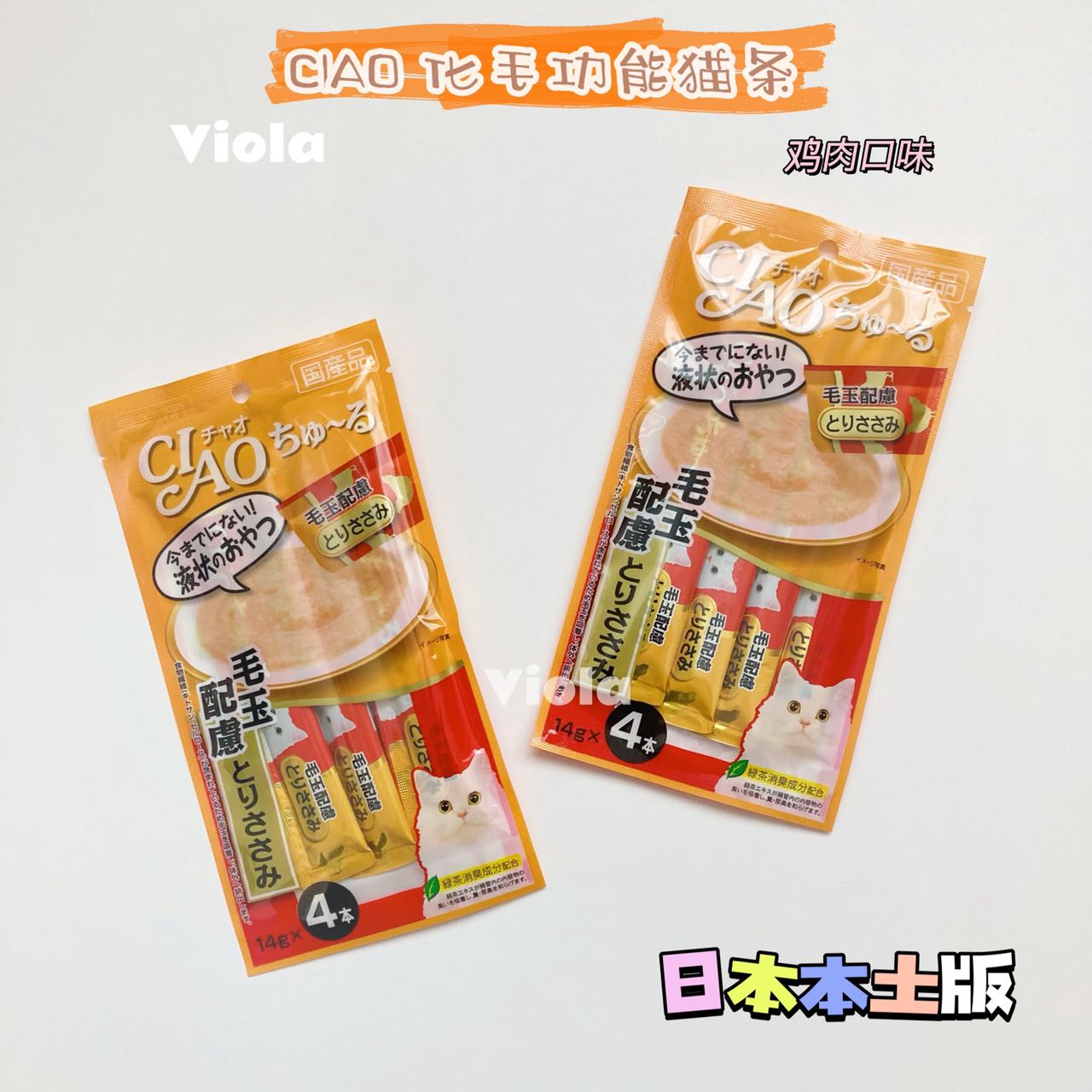 CIAO-Anti-Hairball Paste Snack[CIAO-化毛功能猫条2种味道] image 1
