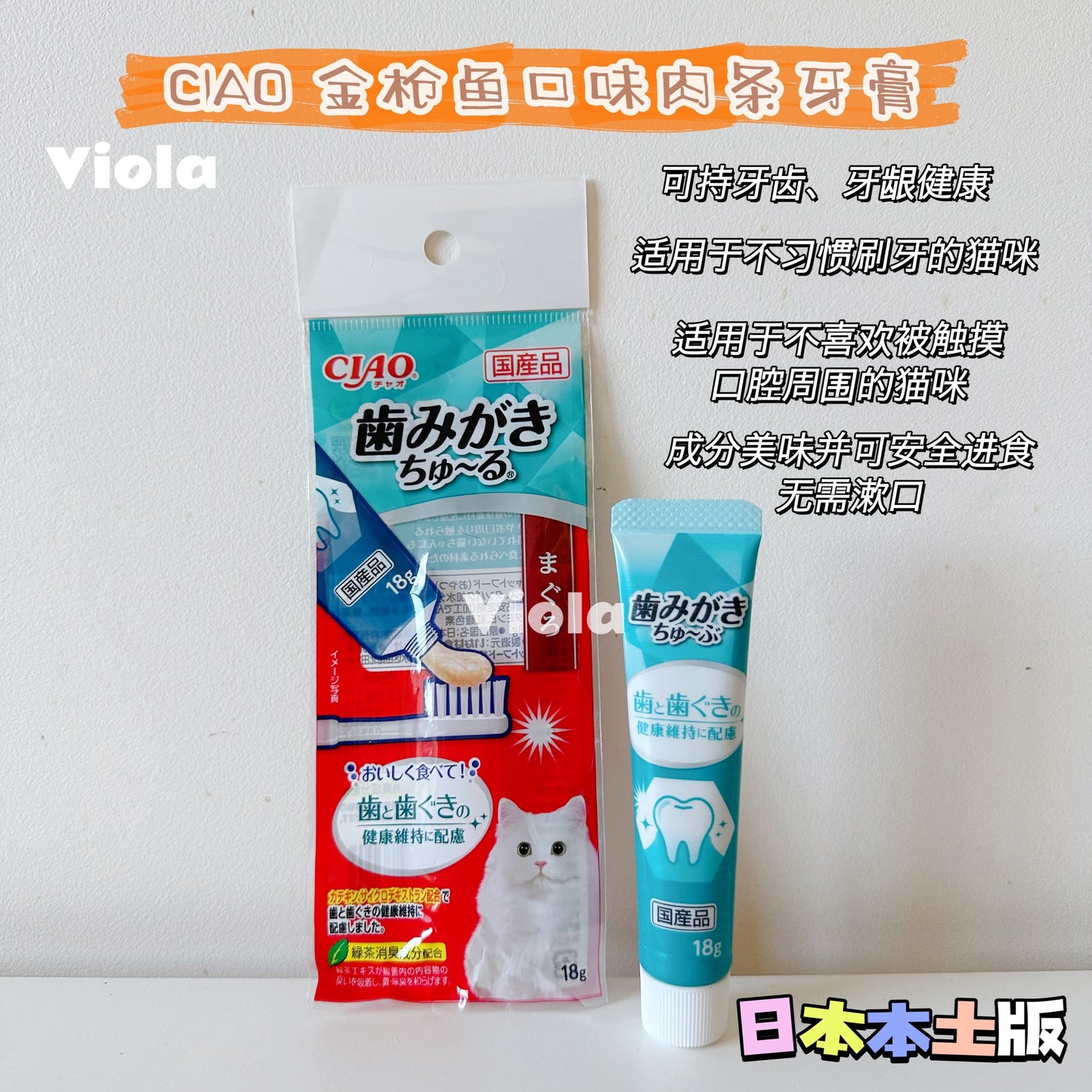 CIAO-Cat Tuna Tooth Paste:18g[CIAO-金枪鱼肉泥免洗牙膏猫用:18g] image 0