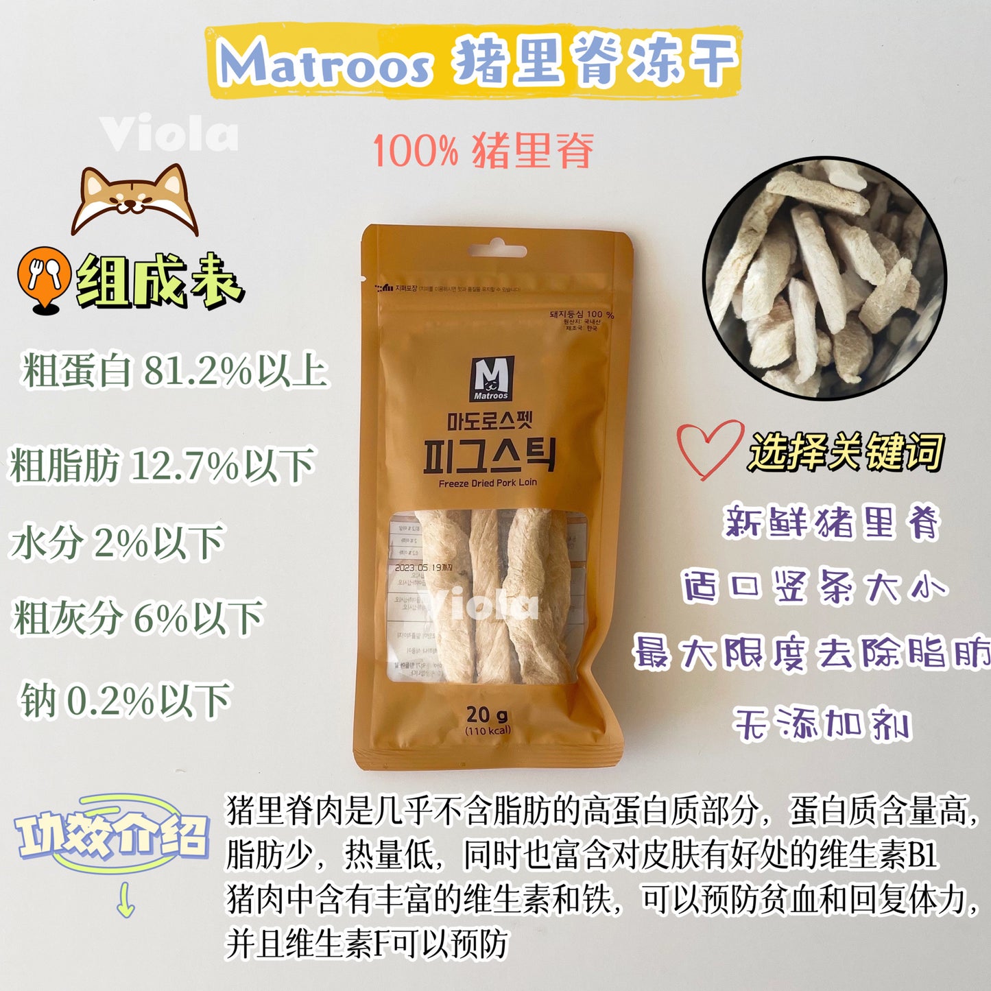 Matroos:Freezw-Dried Treats: 4Flavors [Matroos:冻干零食条:4种口味] image 6