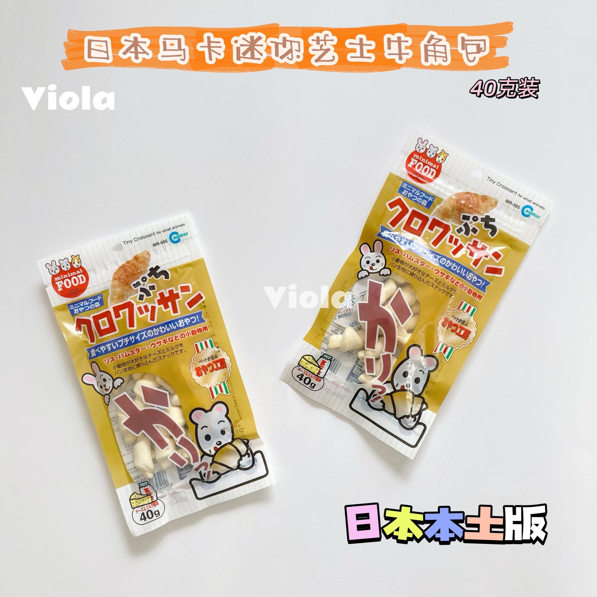 日本Marukan马卡迷你芝士可领牛角包(Japanese Marukan Maca Mini Cheese Croissant Bun) image 0