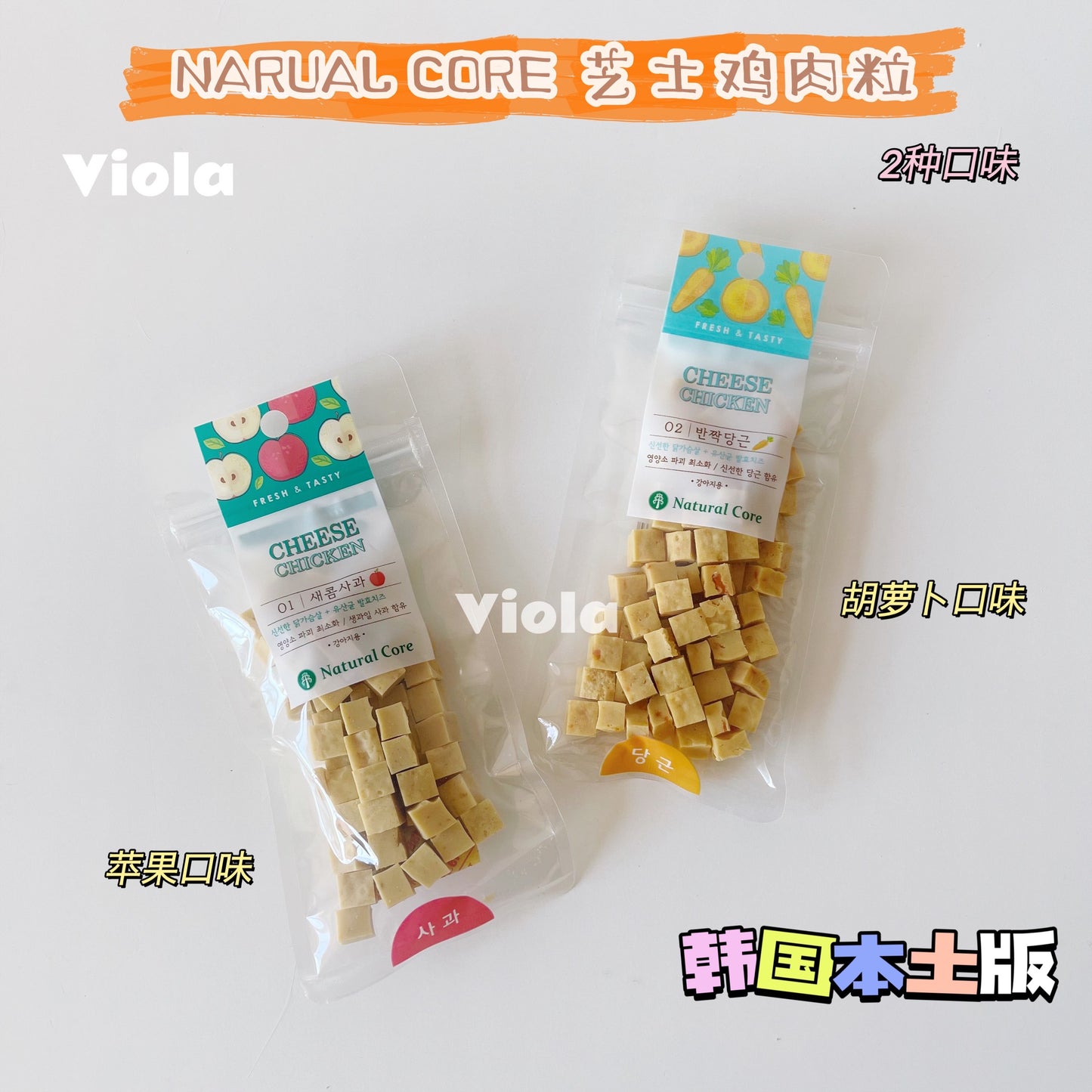 Natural Core Cheese Chicken Cubes[韩国Natural Core芝士鸡肉/果蔬粒(4款可选)] image 12