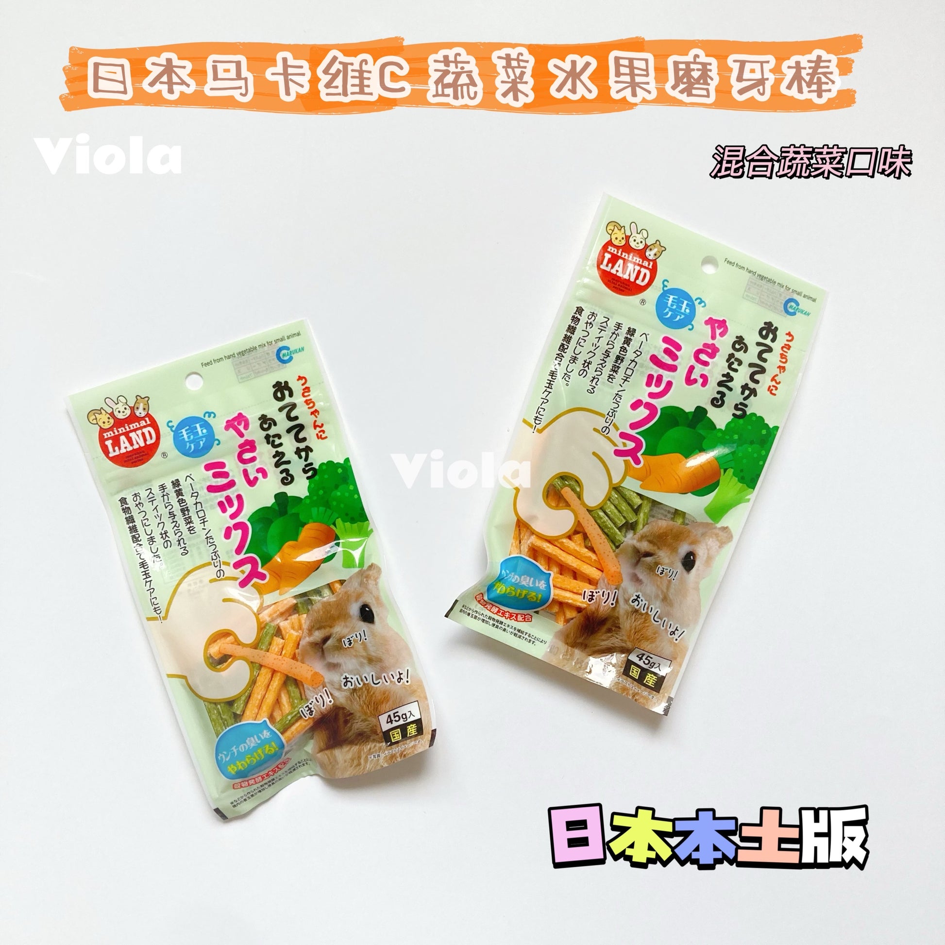 日本小宠物零食—日本马卡维C蔬菜水果咬咬棒( 【Japanese Maca Vitamin C Vegetable and Fruit Chew Sticks) image 1