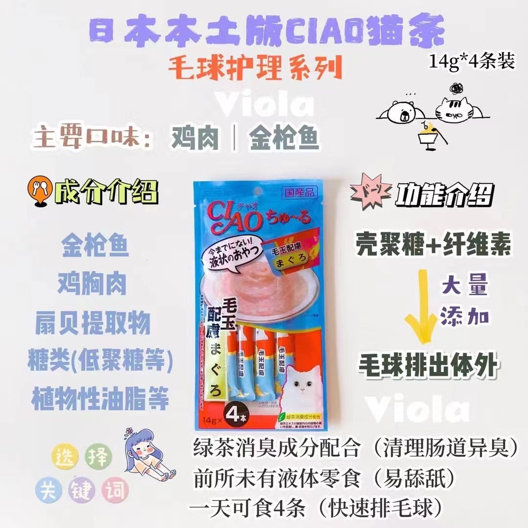 CIAO-Anti-Hairball Paste Snack[CIAO-化毛功能猫条2种味道] image 5