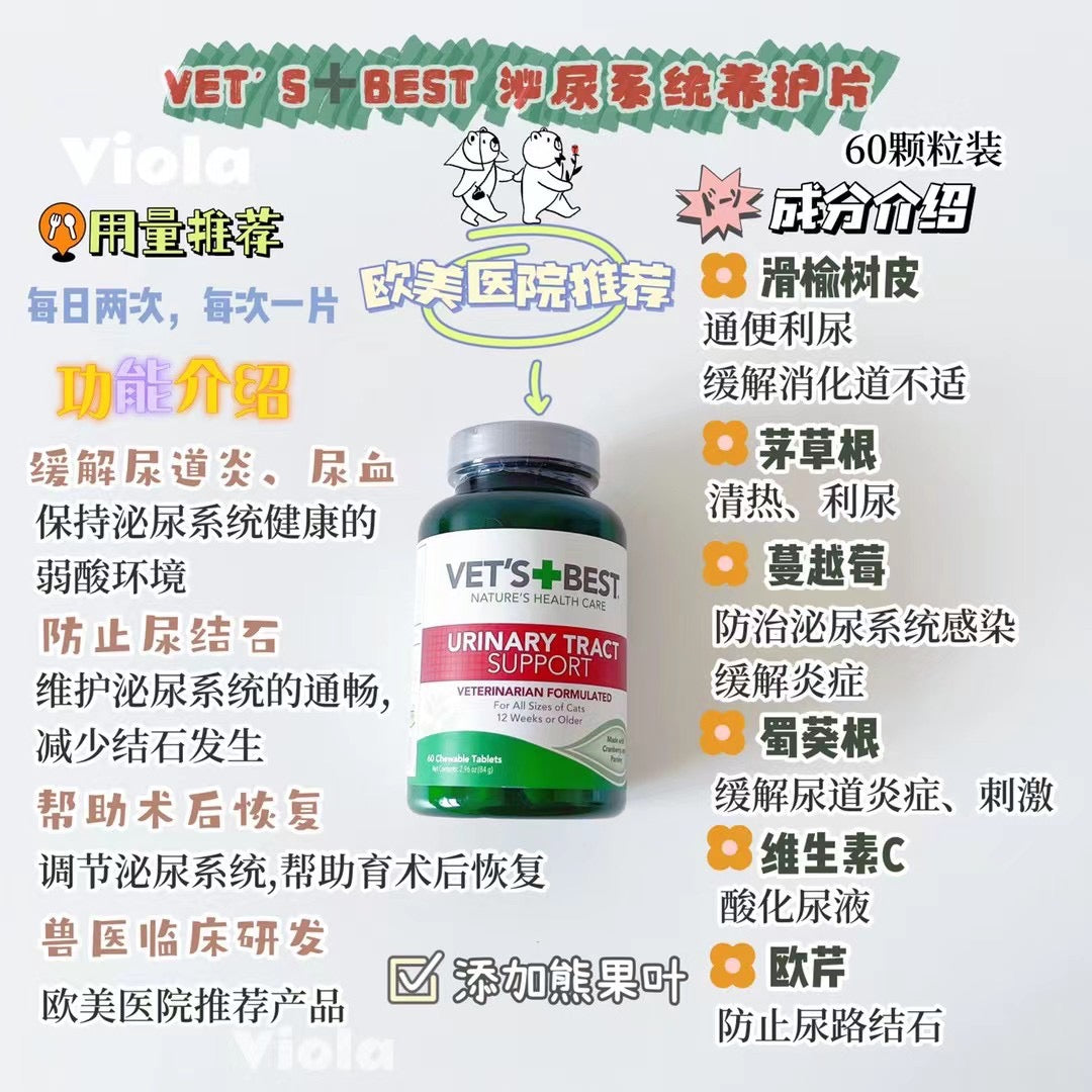 VET'S BEST Urinary Tract Support[绿十字猫用泌尿系统养护片] image 1