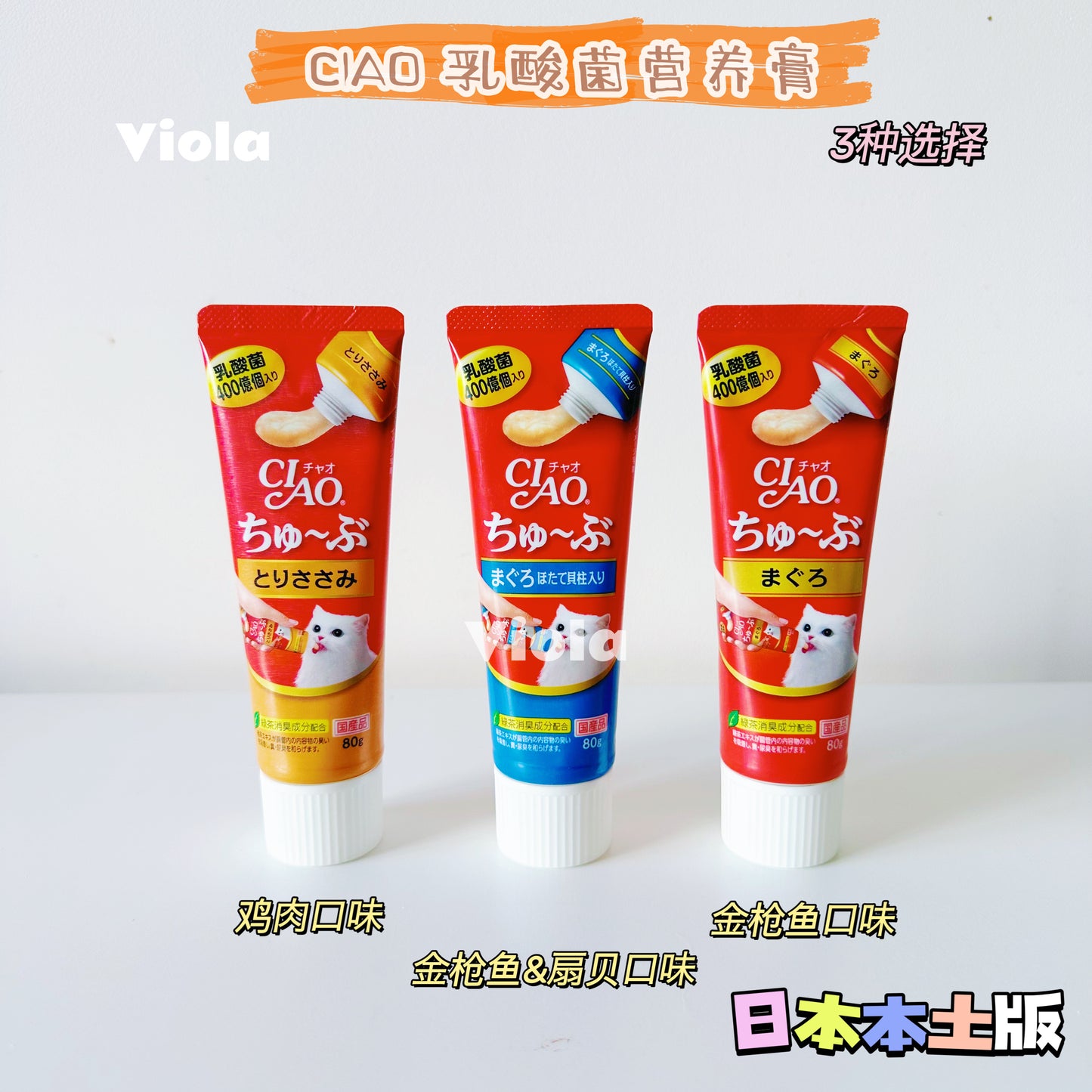CIAO-Lactic Acid Bacteria Nutrition Series:3Flavours[CIAO-乳酸菌营养膏:3种口味] image 0