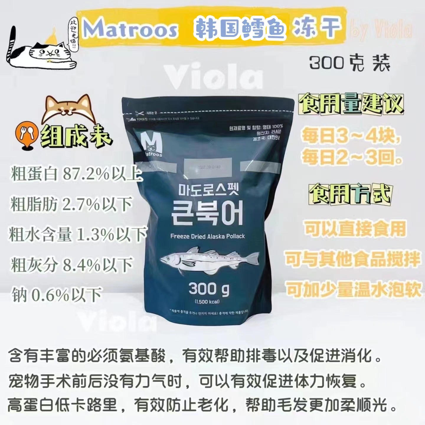 Matroos-Freeze-Dried Alaska Pollack:300g[Matroos-鳕鱼冻干:300g] image 1