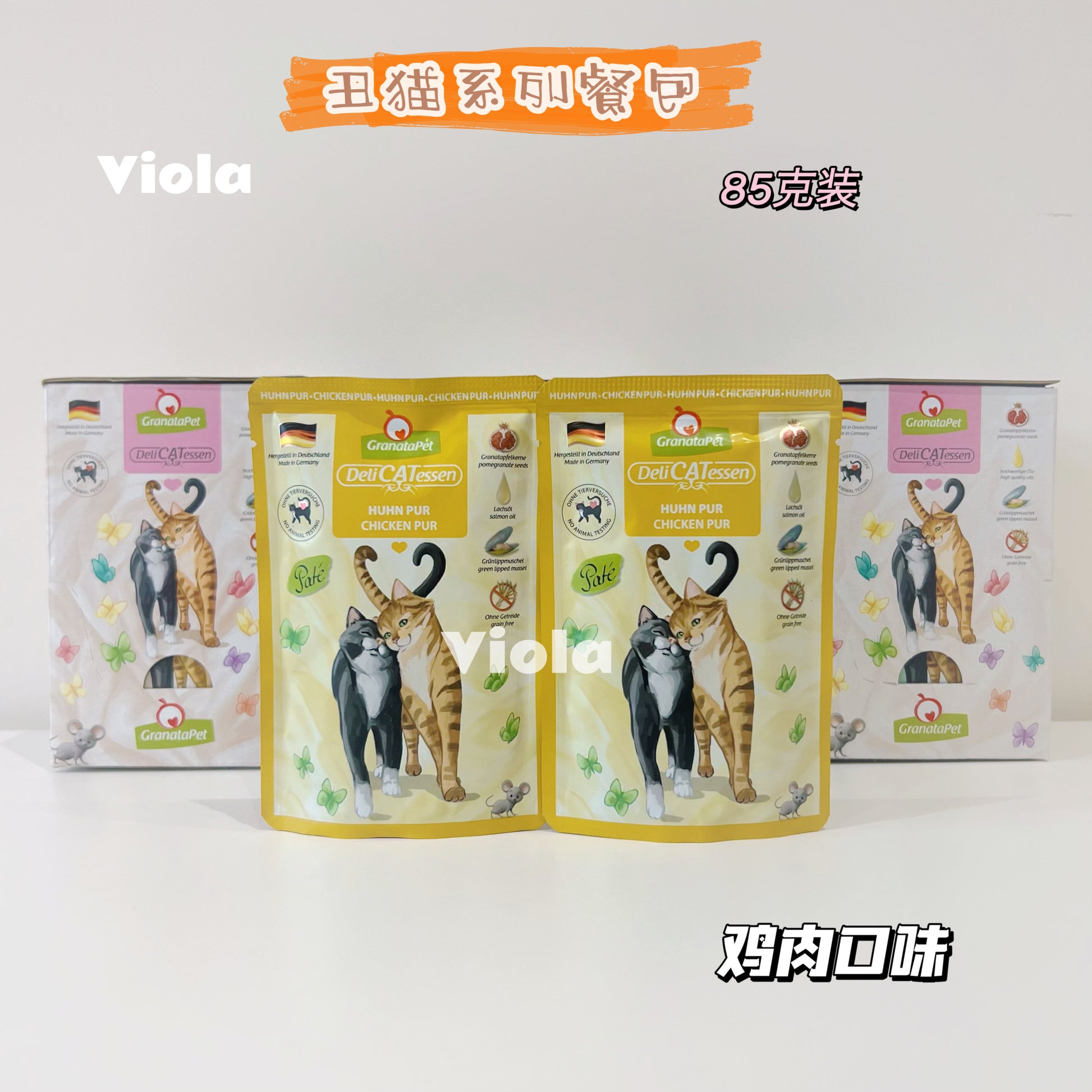 GranataPet Cat Wet Food Delicatessen Pouch 85gx6[GranataPet彩色系列餐包85g-6包-13种味道] image 2