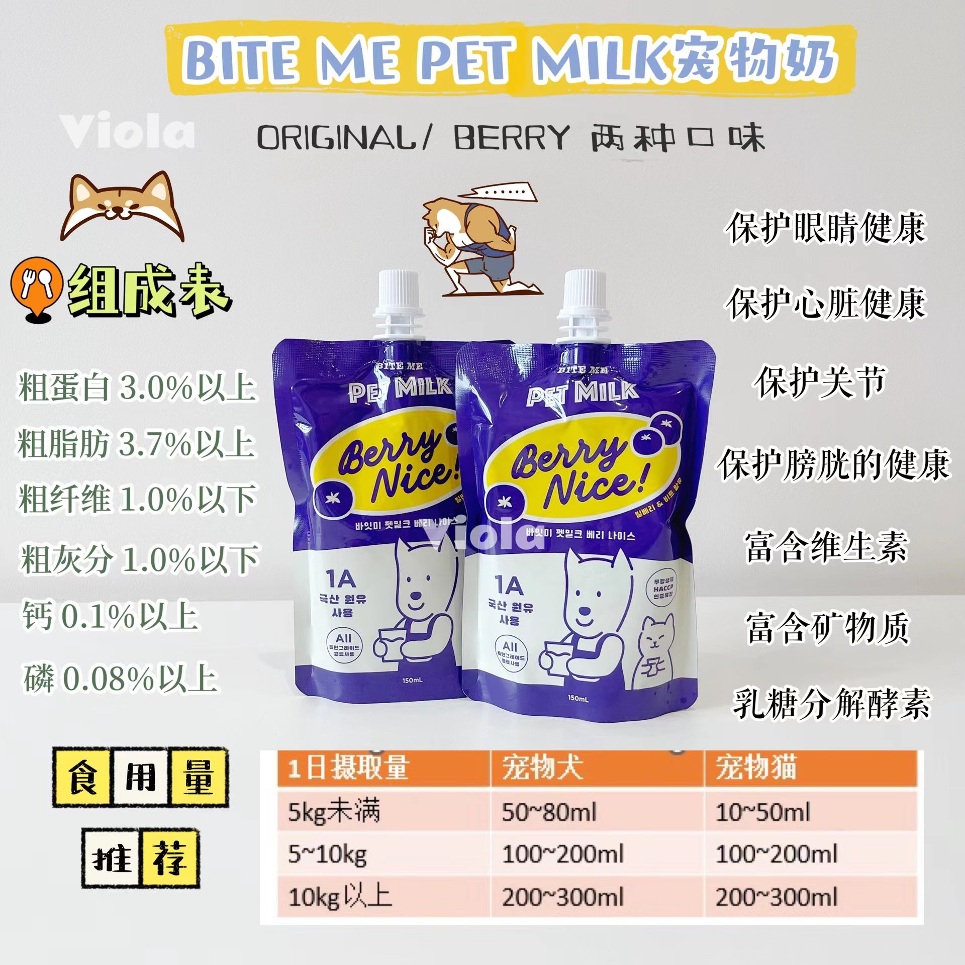 BiteMe-Nutrition Pet Milk:For Cats&Dogs,2Flavors[BiteMe-宠物营养奶:猫狗通用,2种味道] image 1