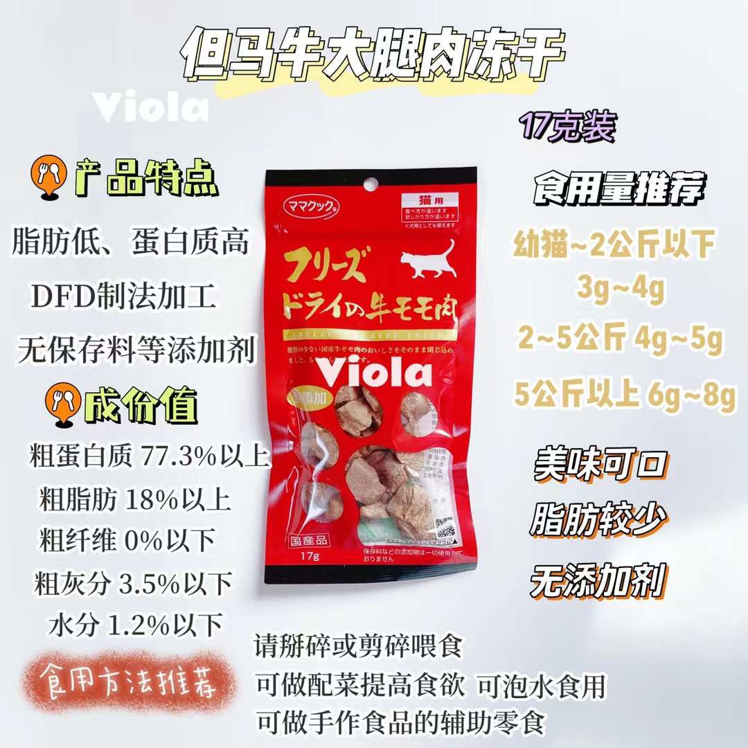 MamaCook CatTreat-Freeze-Dried Beef Thigh:17g EXP8.17[但马猫用零食-牛大腿肉冻干:17g] image 1
