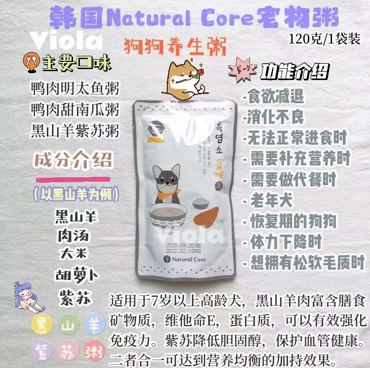 Natural Core: Healthy Porridge for Dogs: 3Flavors[Natural Core-狗用养生粥: 3种味道] image 4