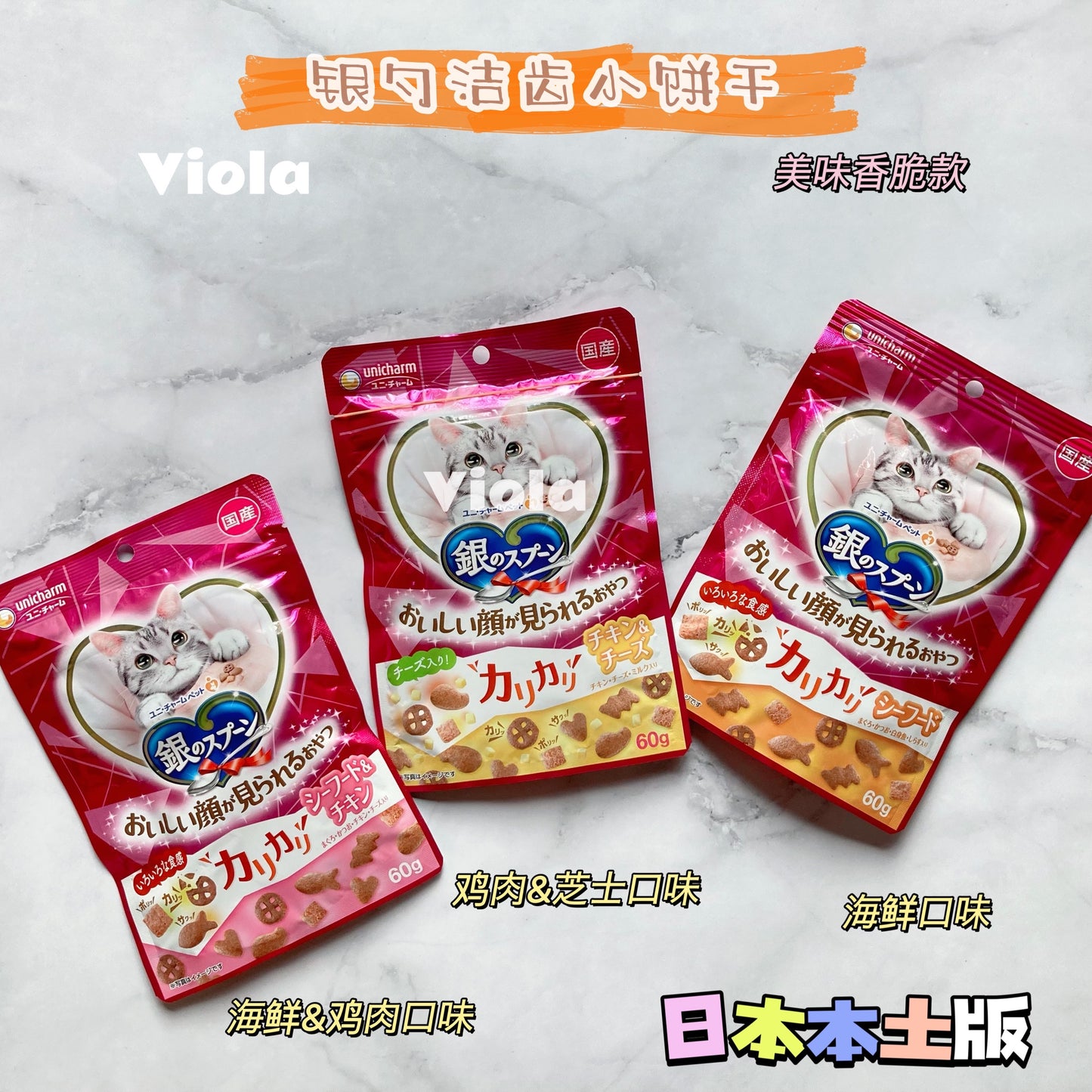 Japanese Silver Spoon Cat Teeth Cleaning Snack Biscuits[日本银勺洁齿小饼干-8种味道] image 5