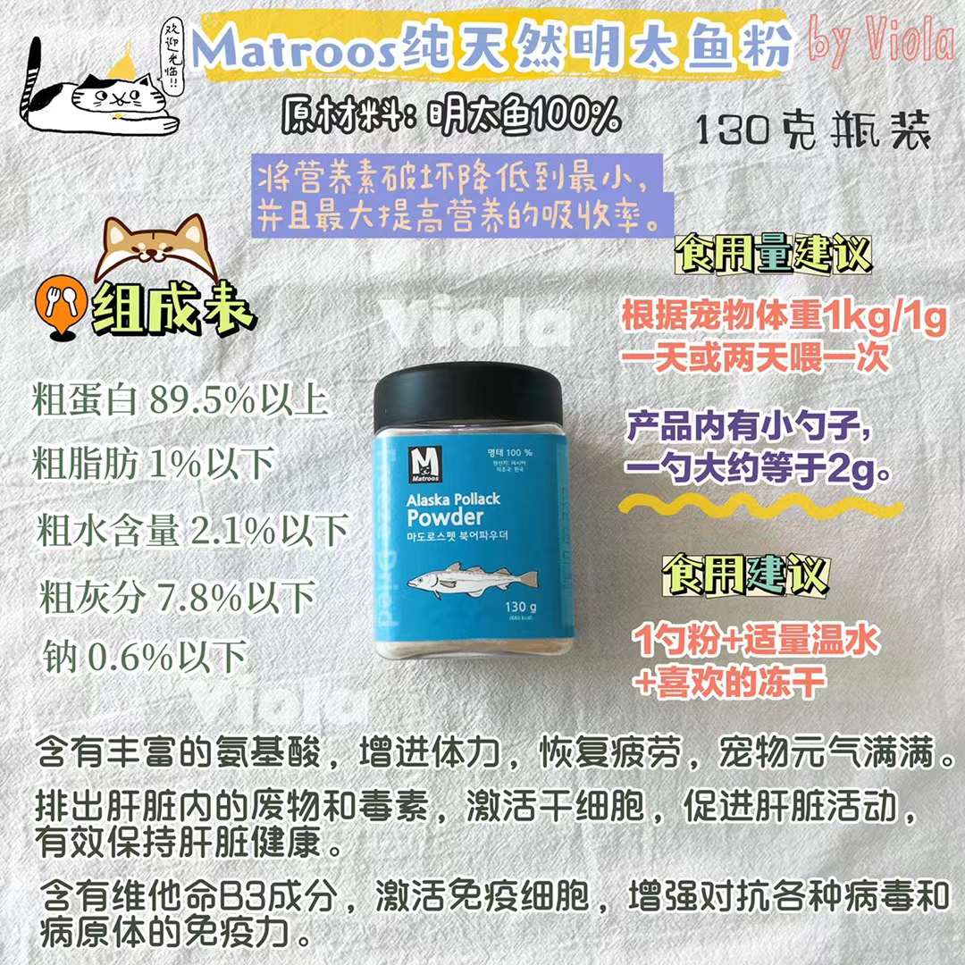 Matroos-Alaska Pollack Powder:130g[Matroos-明太鱼粉:130g] image 1