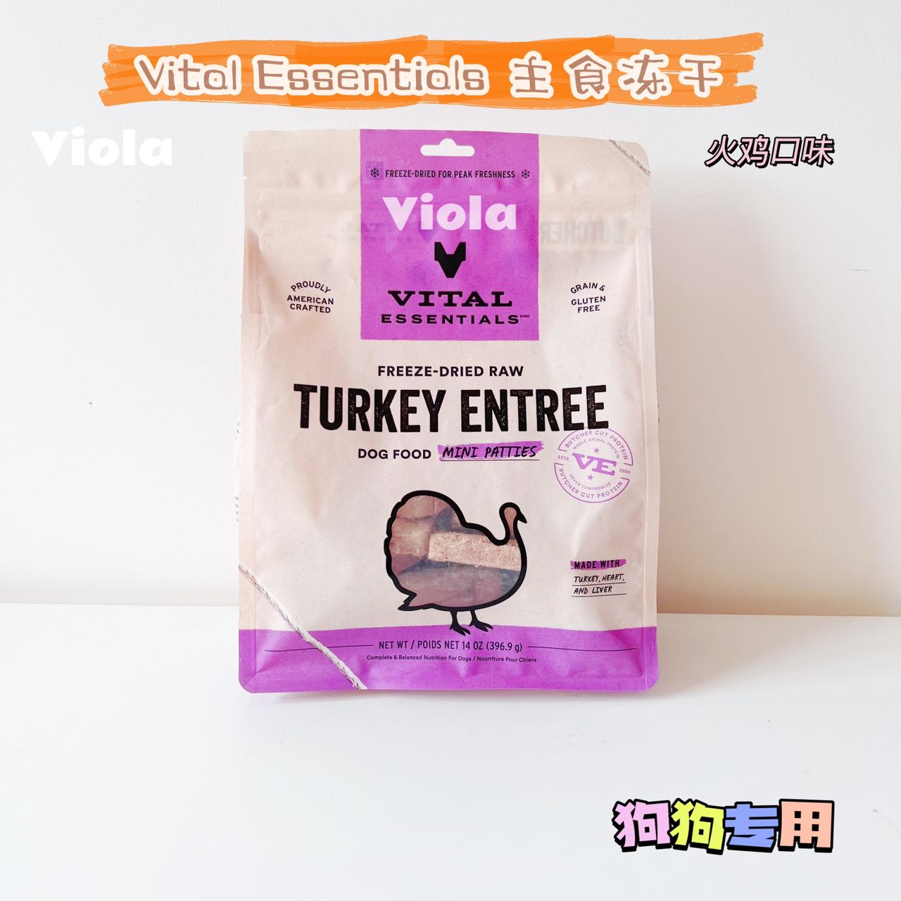 NEW VE Raw Freeze-Dried Patties for Dog-14oz/397g[新包装-VE狗狗大饼-397g] image 3