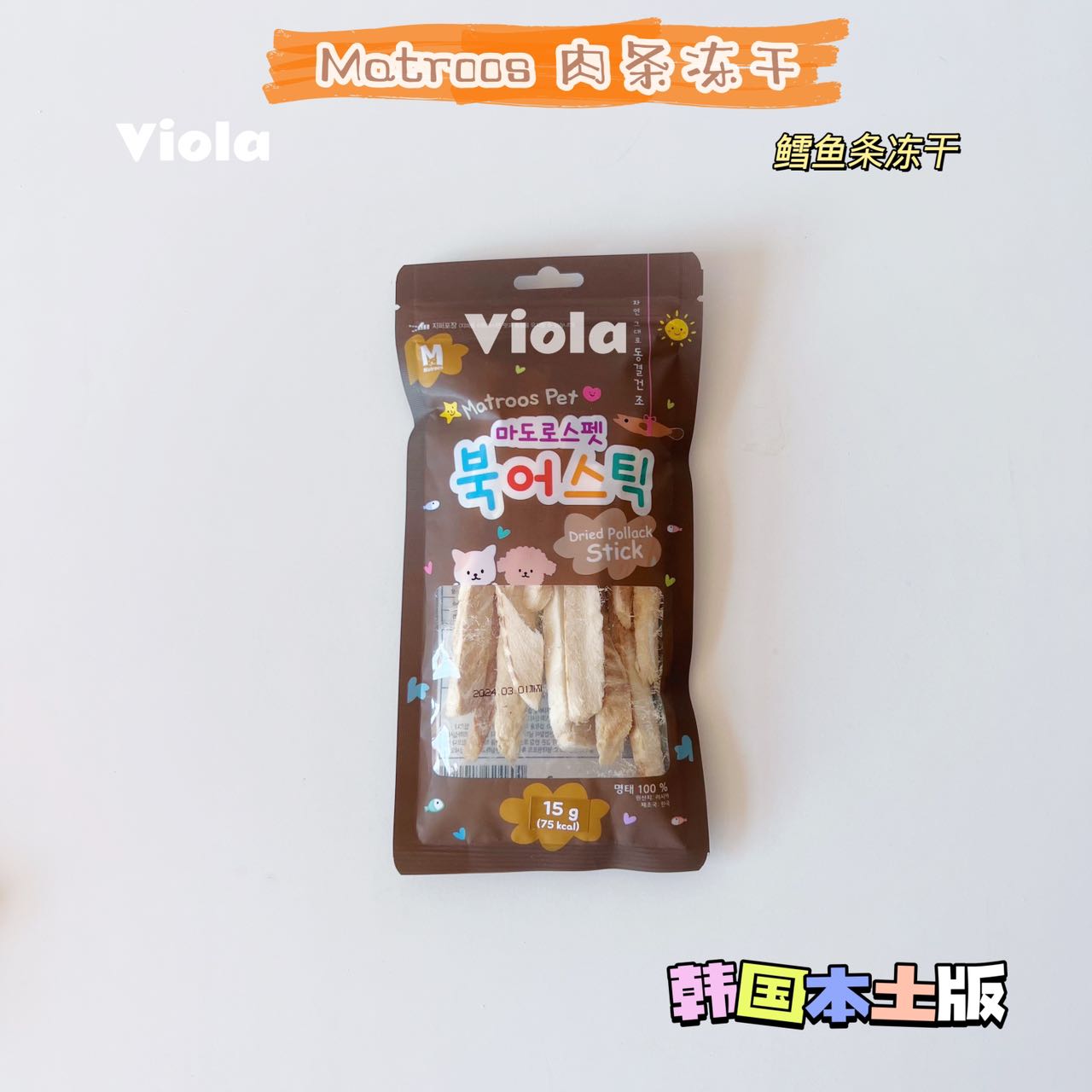 Matroos:Freezw-Dried Treats: 4Flavors [Matroos:冻干零食条:4种口味] image 2