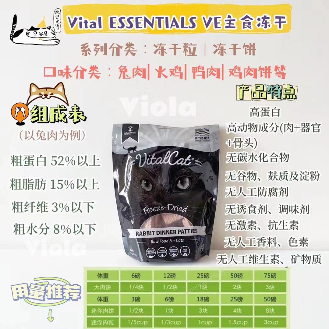 VE Cat-Freeze-Dried-Mini Patties8oz-6Tastes-NewEdition[VE猫用大肉饼主食冻干-8oz-6种口味] image 14
