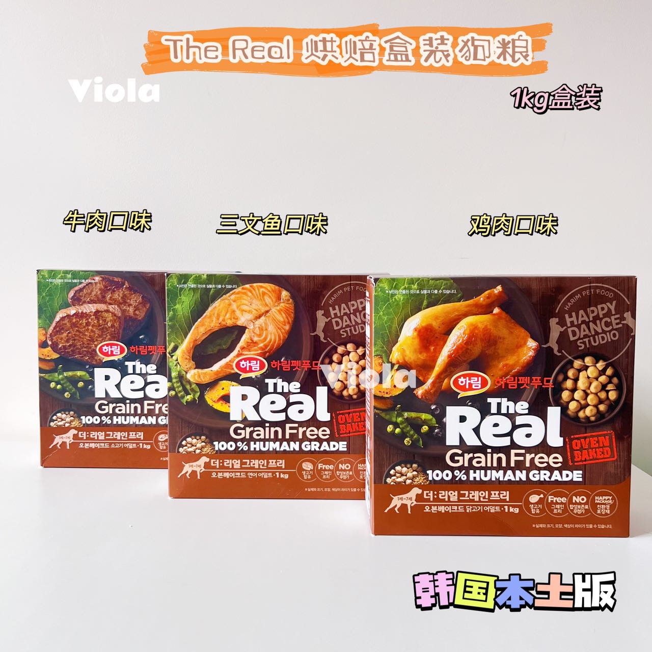 The Real Baked Dog Food-100%HumanGrade[韩国The Real烘焙盒装狗粮-1kg] image 1