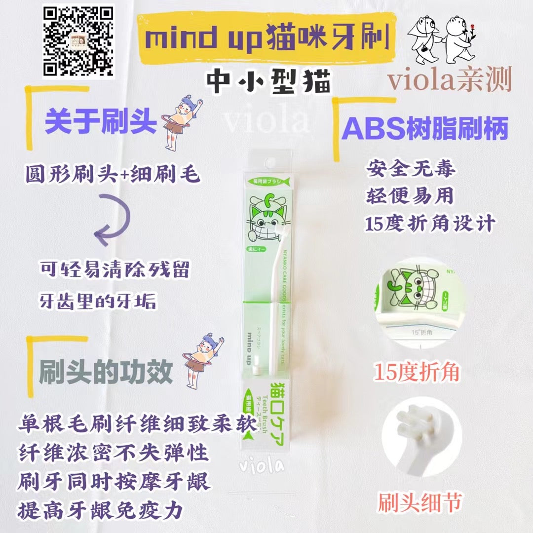 Mindup Cat Tooth Brush (Mindup猫牙刷) image 1