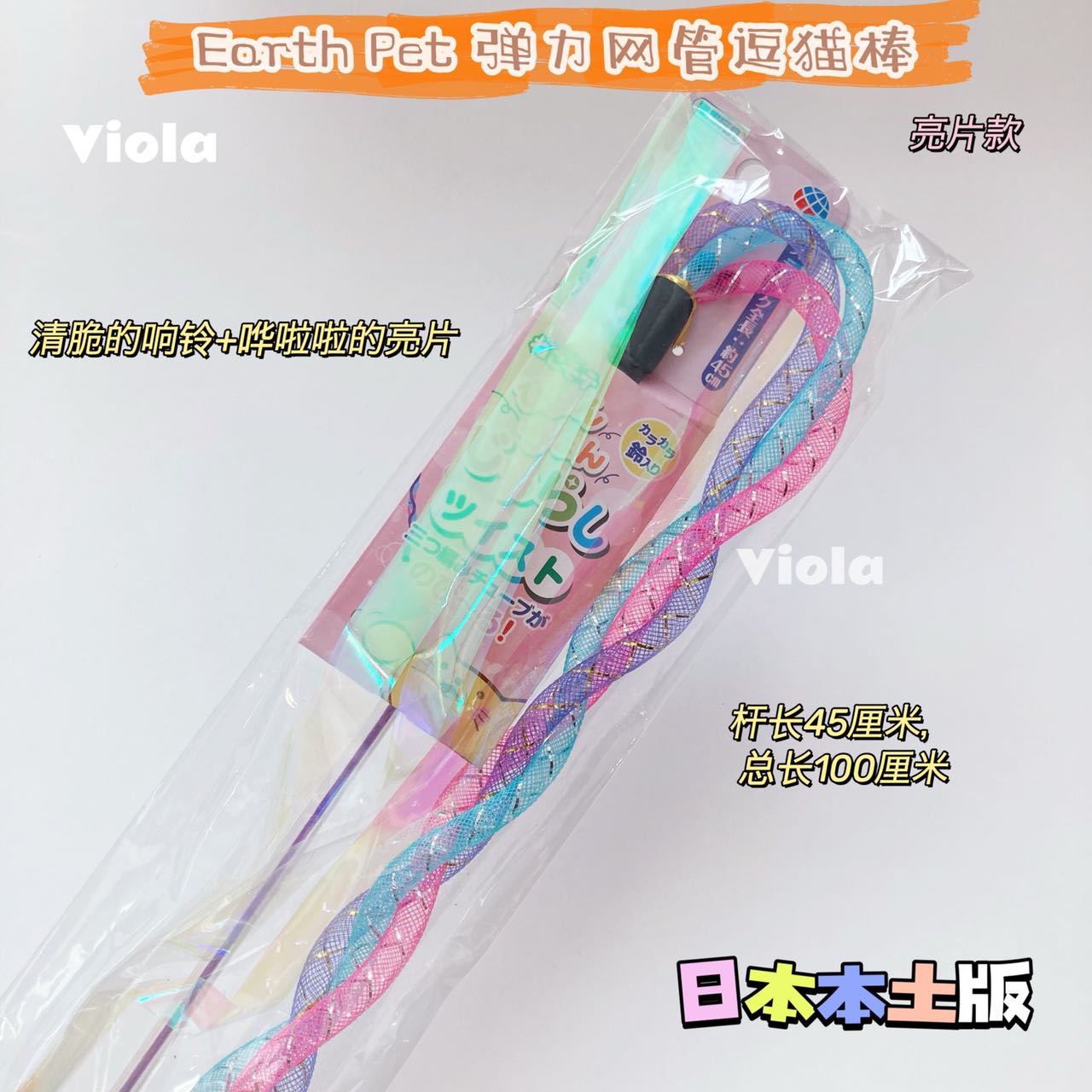 EarthPet Bouncing Teasing Toy[日本EarthPet弹力网管逗猫棒(2款可选)] image 2