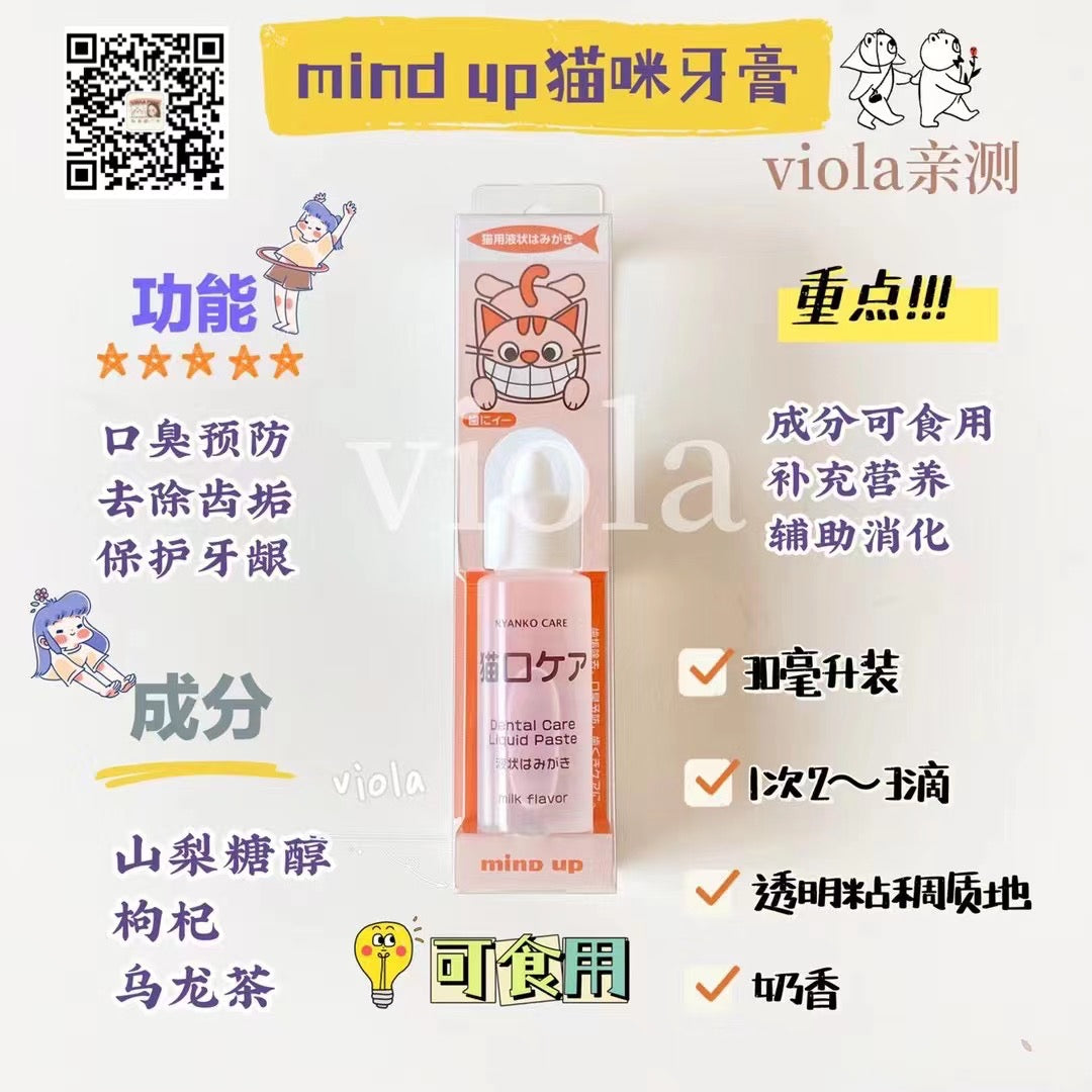 Mindup Cat Liquid Paste[Mindup猫用液体牙膏] image 2