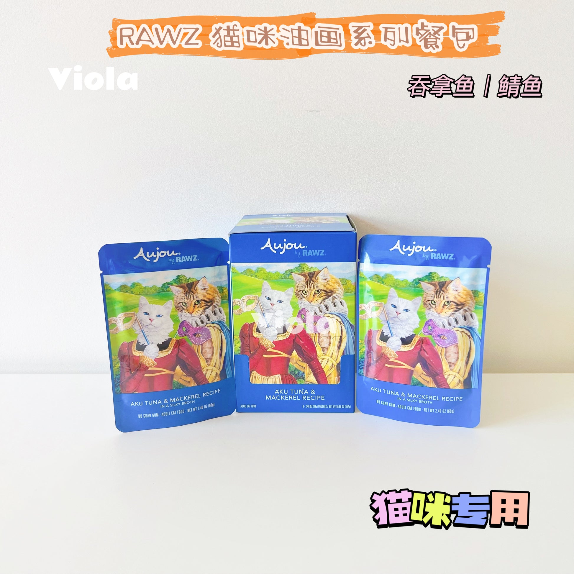 Aujou RAWZ Cat Wet Food Shreds[RAWZ猫猫油画系列餐包] image 3