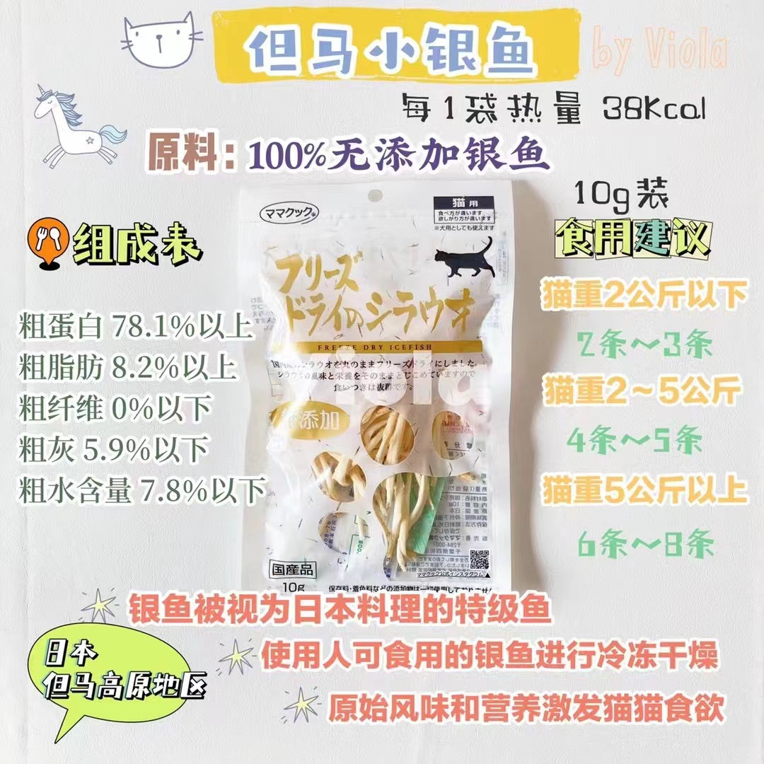 MamaCook CatTreat-Freeze-Dried Icefish:10g [但马猫用零食-冻干小银鱼:10g] image 2