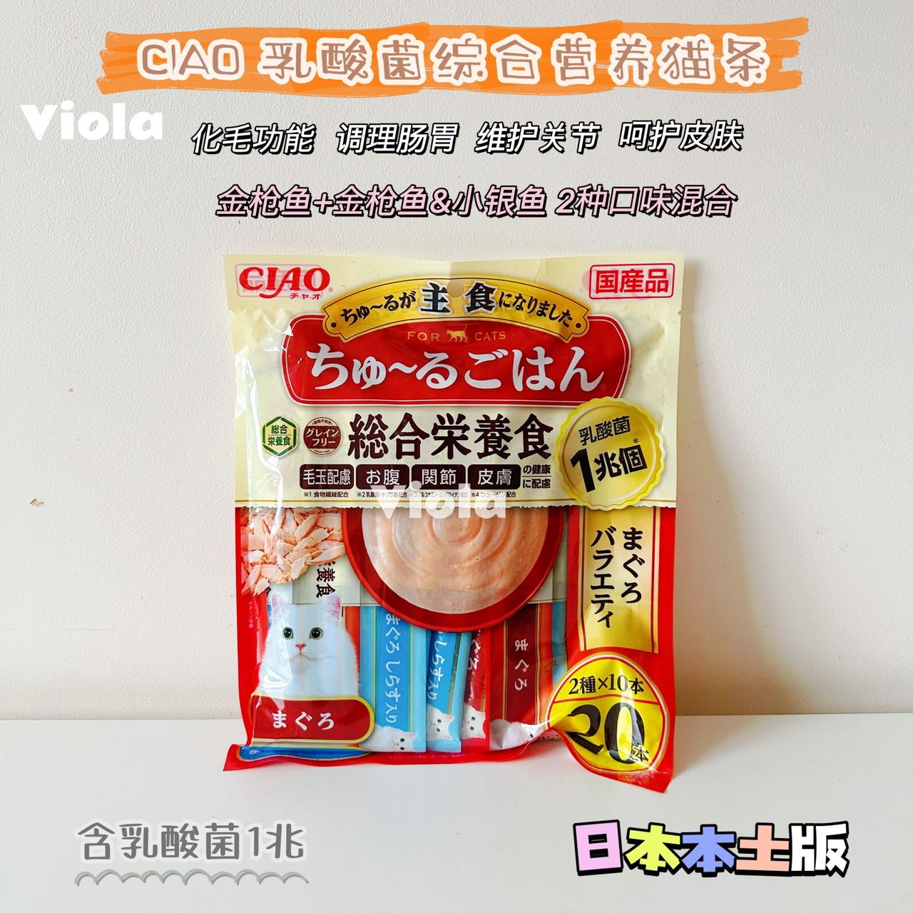 CIAO-Multi-Nutrition MainFood Tubes:20 Pack[CIAO-综合营养主食猫条:20条装] image 1