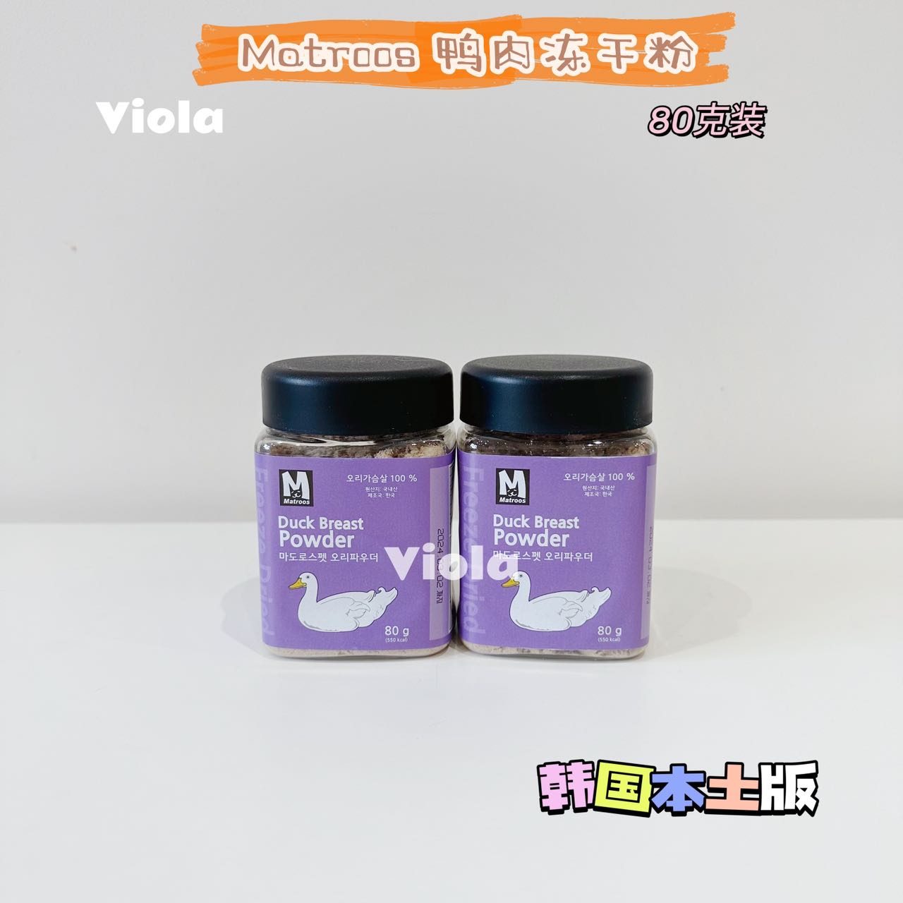 Matroos-Duck Tenderlion Powder:80g[Matroos-嫩鸭肉冻干粉:80g] image 0