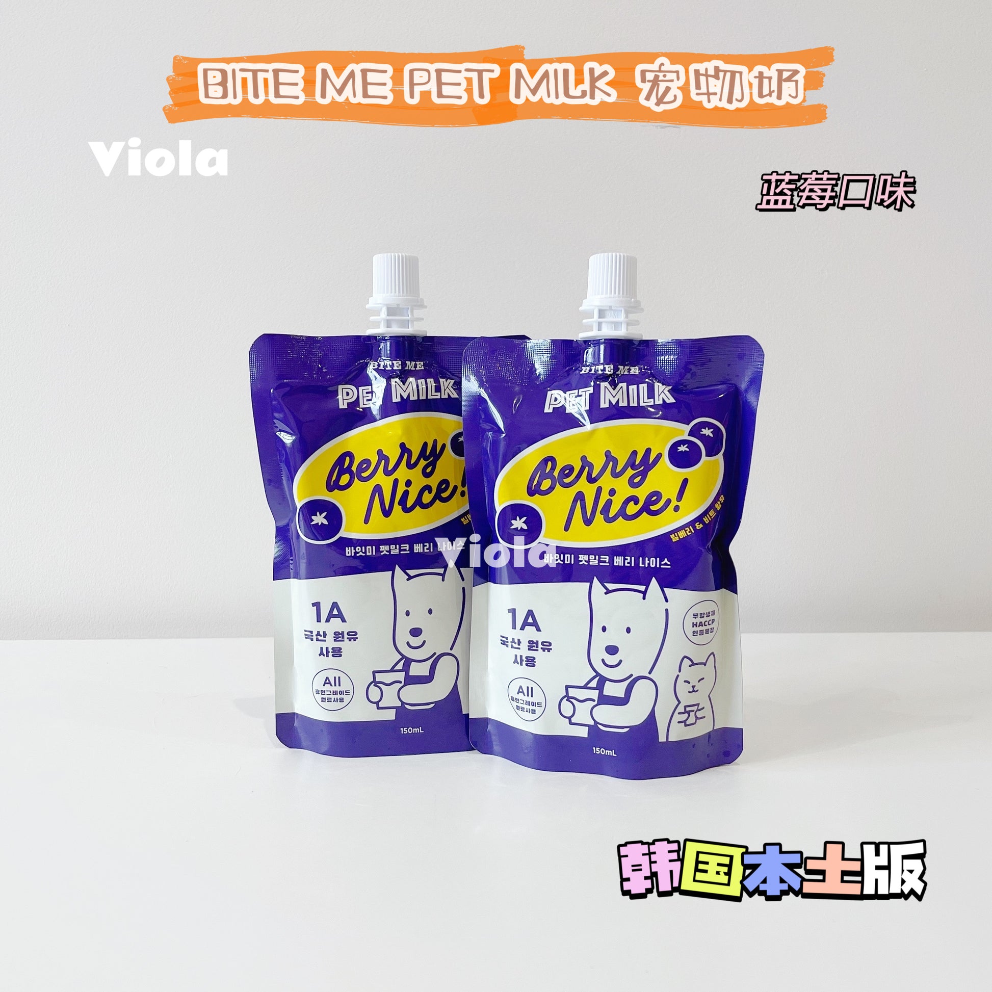 BiteMe-Nutrition Pet Milk:For Cats&Dogs,2Flavors[BiteMe-宠物营养奶:猫狗通用,2种味道] image 3