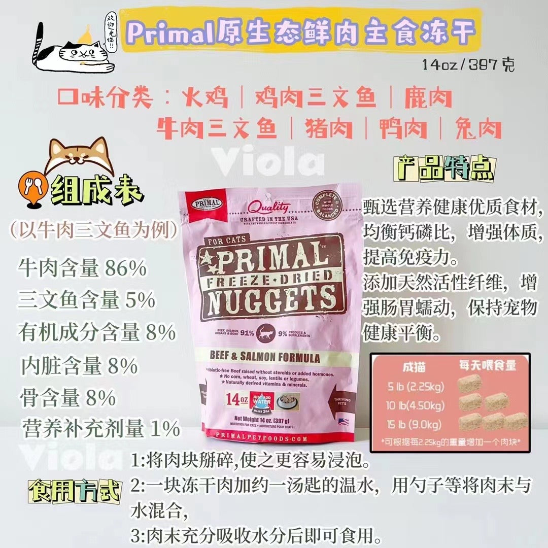 PrimalFreeze-Dried Nuggets For Cat-7Tastes[Primal生骨肉主食冻干猫用-7种口味] image 1