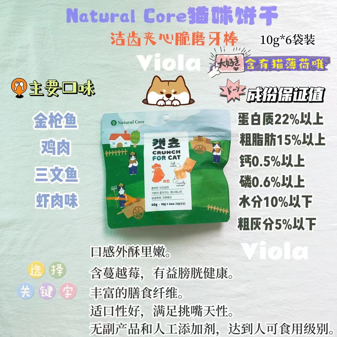 Natural Core-Cat Biscuit: 4Flavors[Natural Core-猫用小饼干: 4种可选] image 5